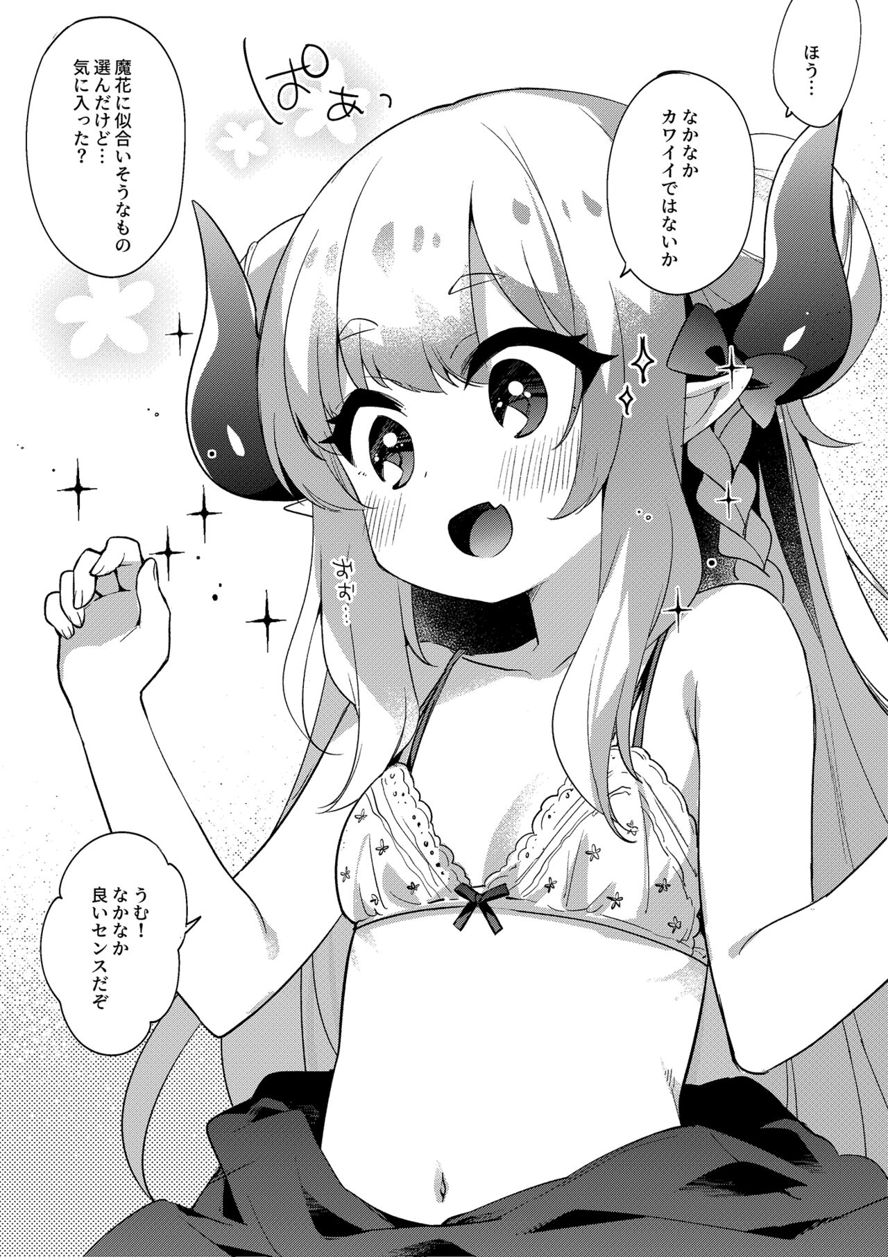Maka-chan to Hajimete no Brassiere page 2 full