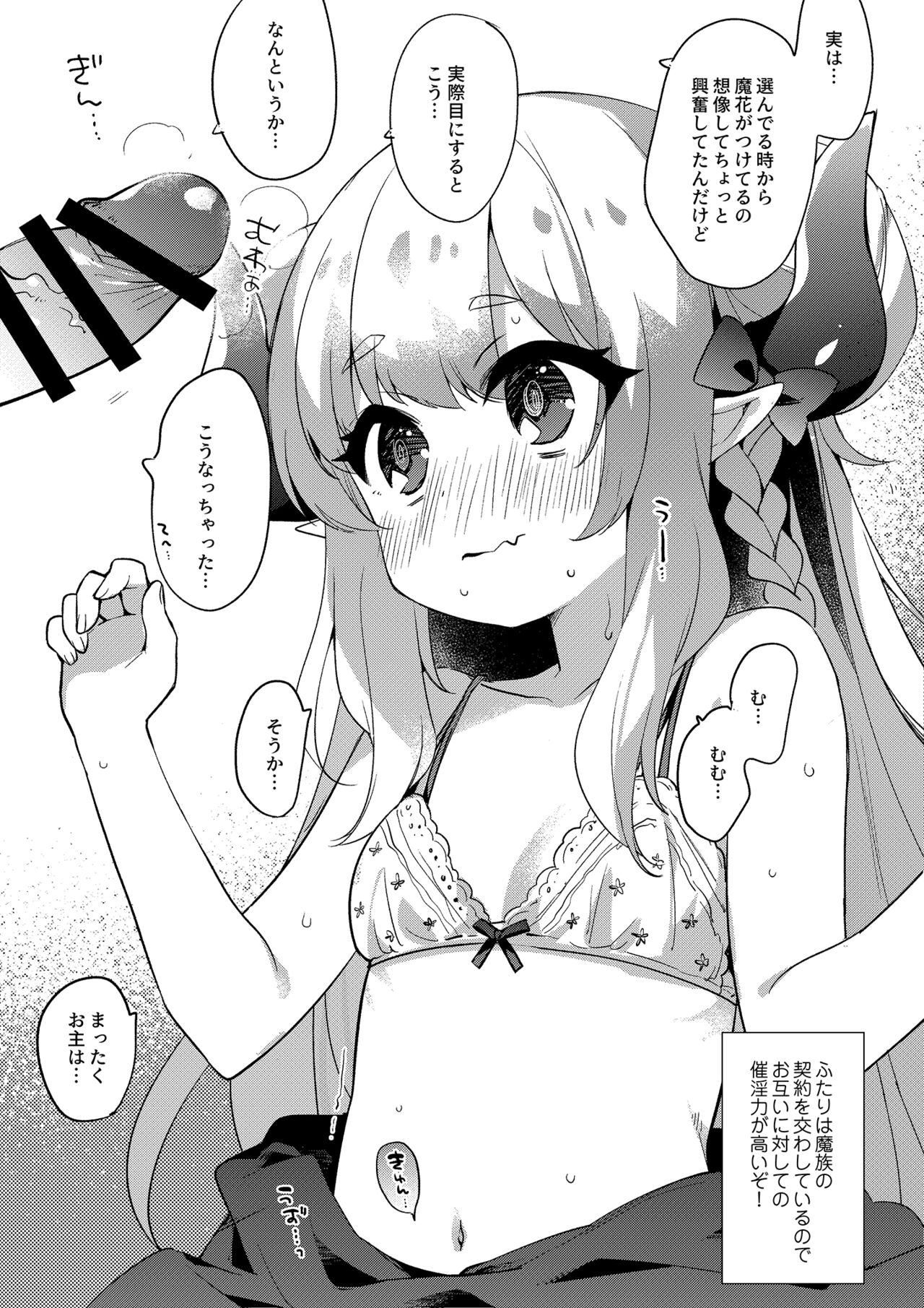 Maka-chan to Hajimete no Brassiere page 5 full