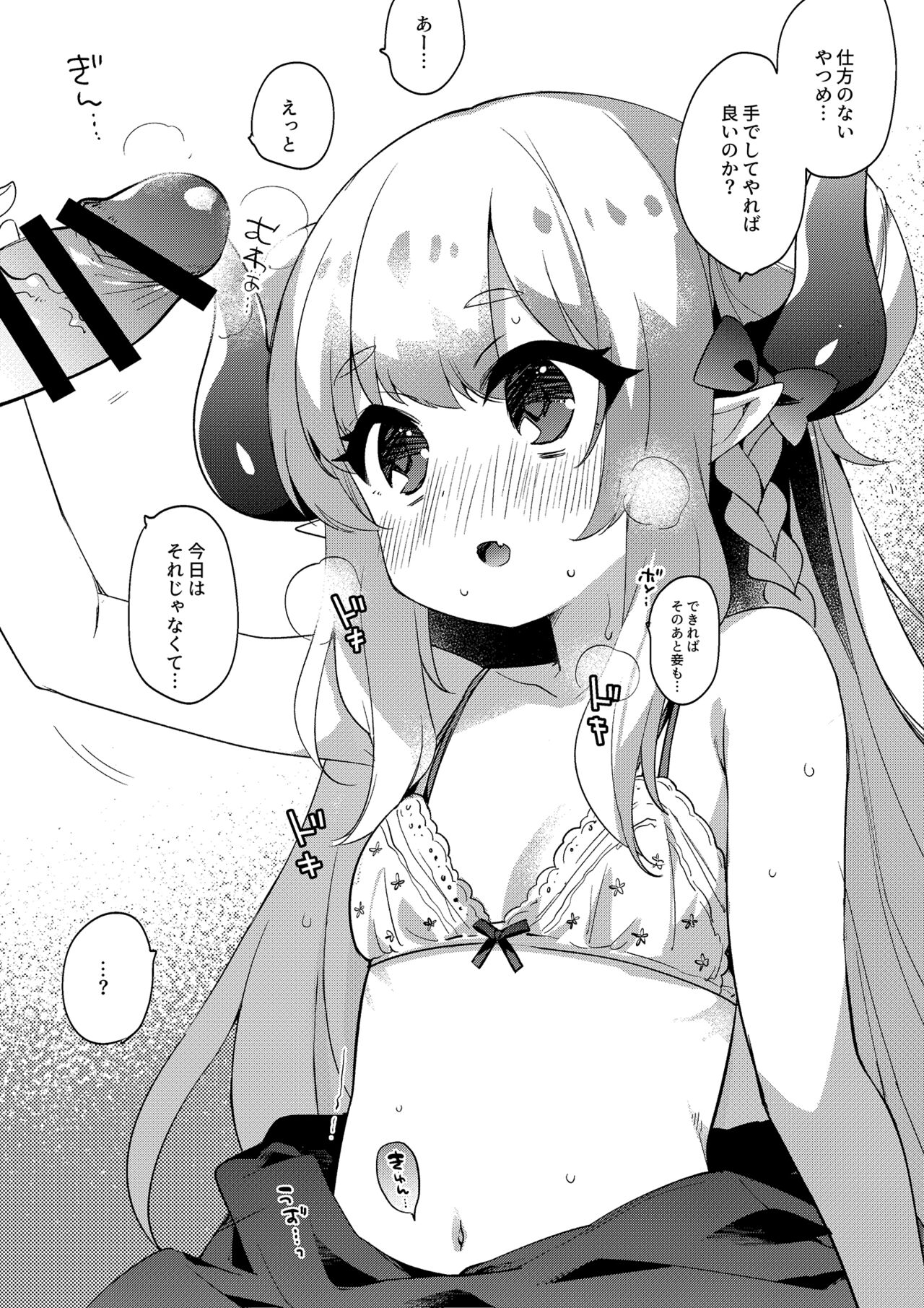 Maka-chan to Hajimete no Brassiere page 6 full