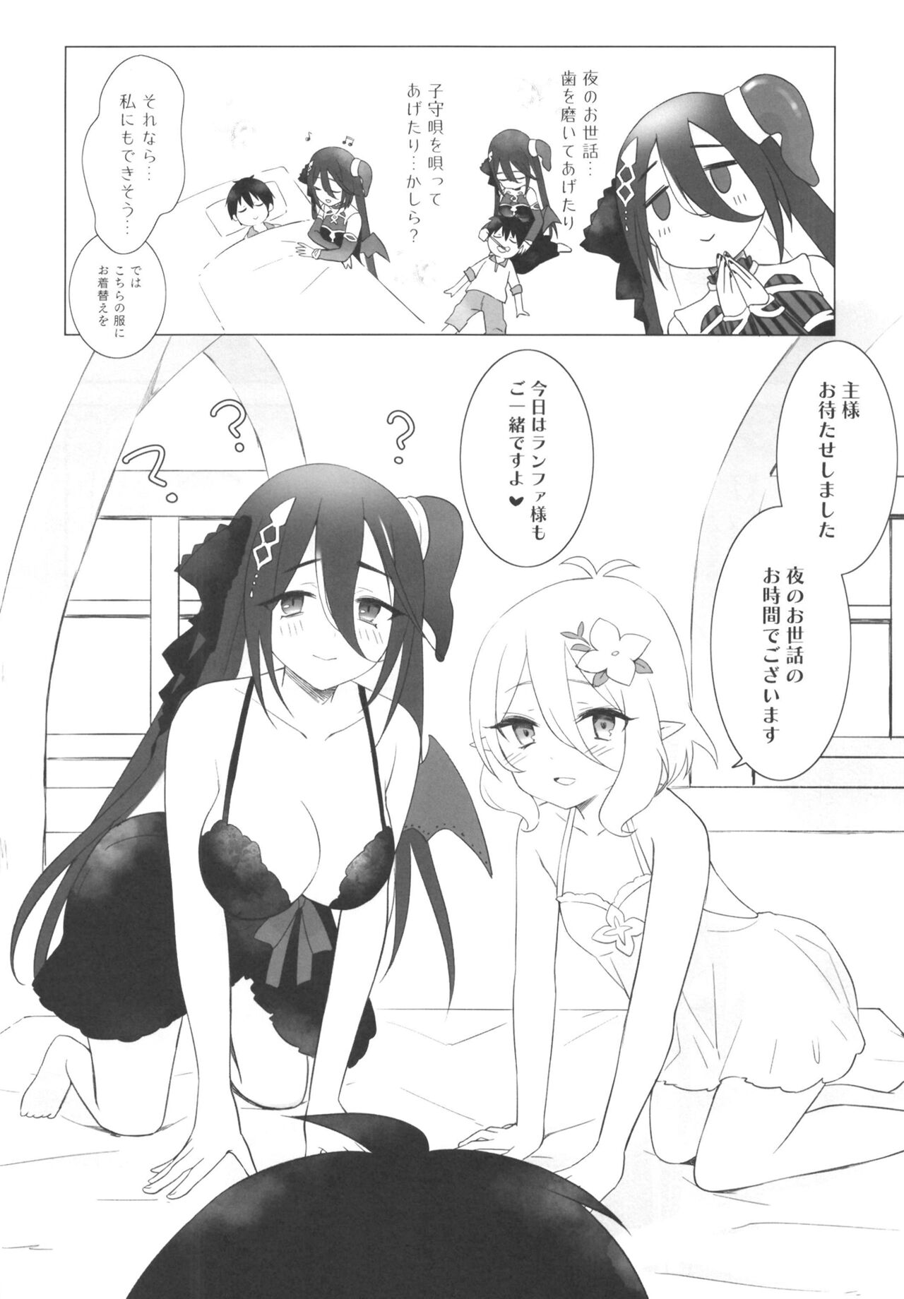 Kokkoro to Ranpha no Yoru no Osewa | 可可萝和兰法的夜晚照顾 page 4 full