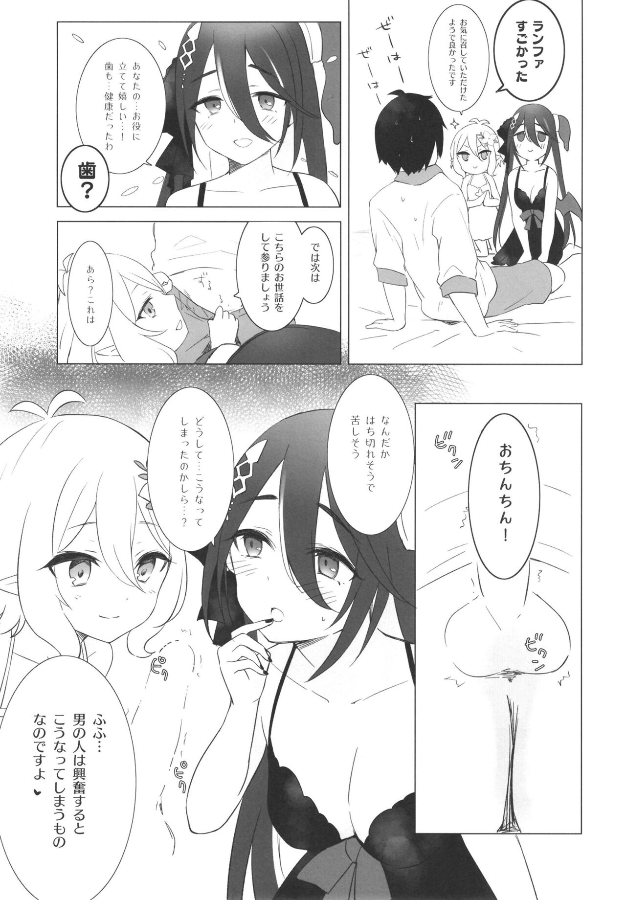 Kokkoro to Ranpha no Yoru no Osewa | 可可萝和兰法的夜晚照顾 page 7 full