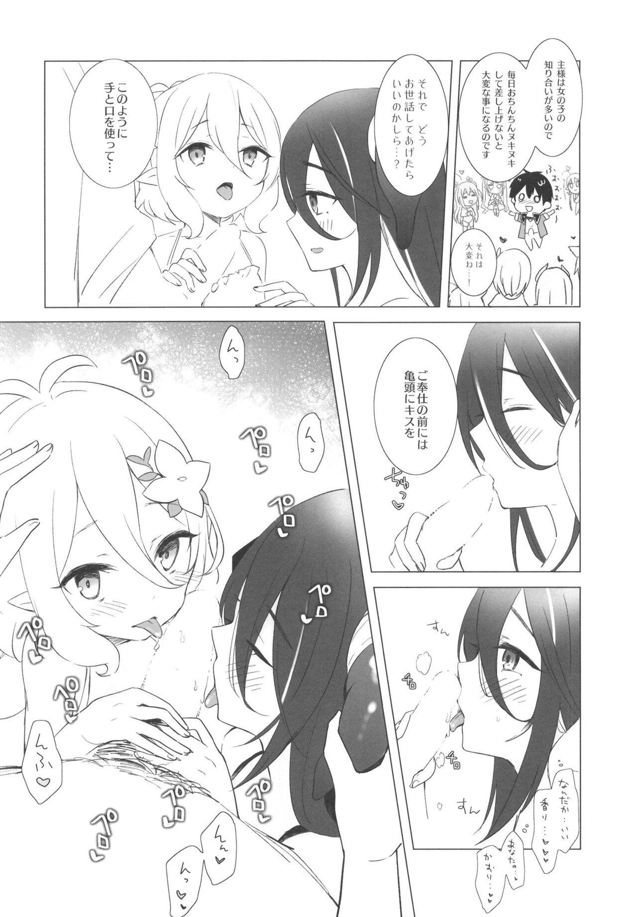 Kokkoro to Ranpha no Yoru no Osewa | 可可萝和兰法的夜晚照顾 page 8 full