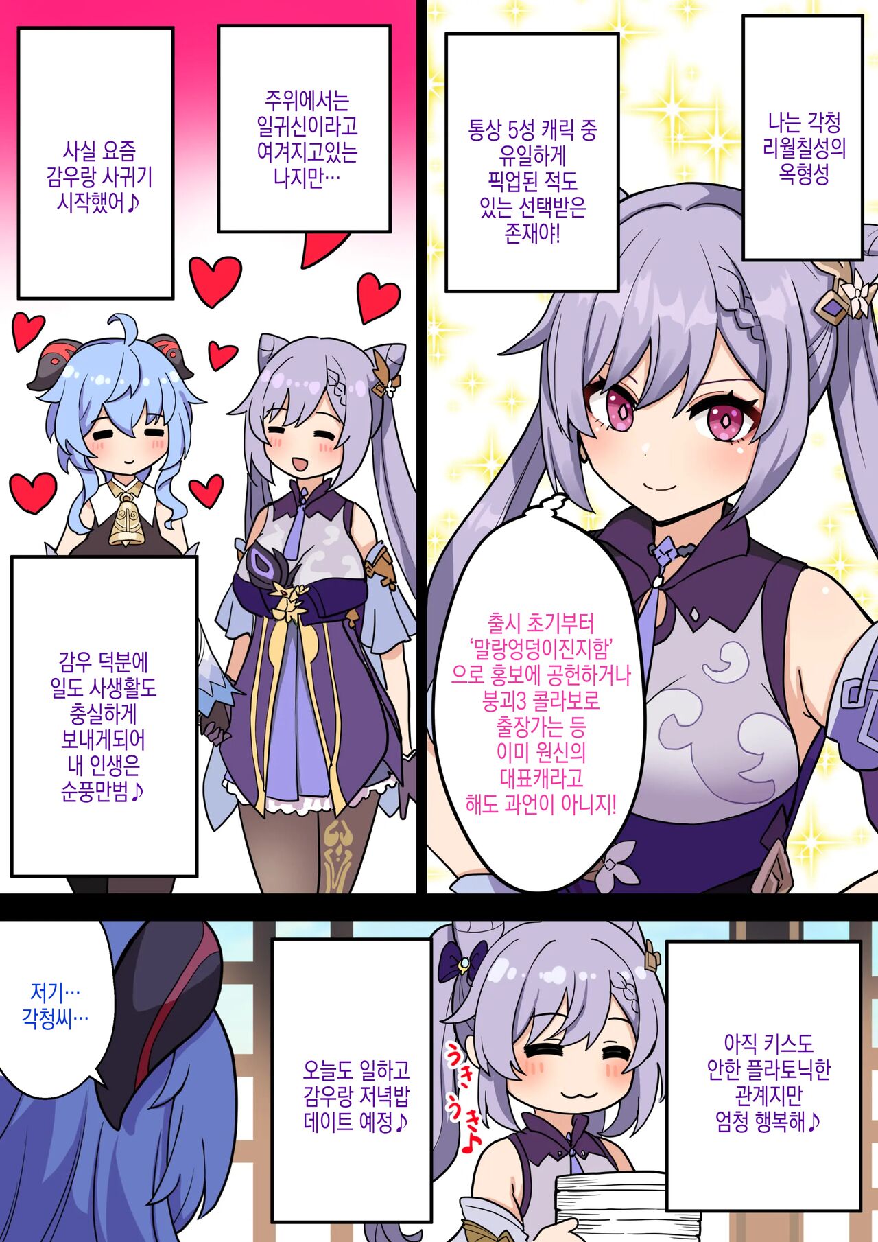 Futanari Hotaru no Bouken 26 Ganyu NTR Sex | 후타나리 루미네의 모험 26 감우 NTR 섹스 page 6 full