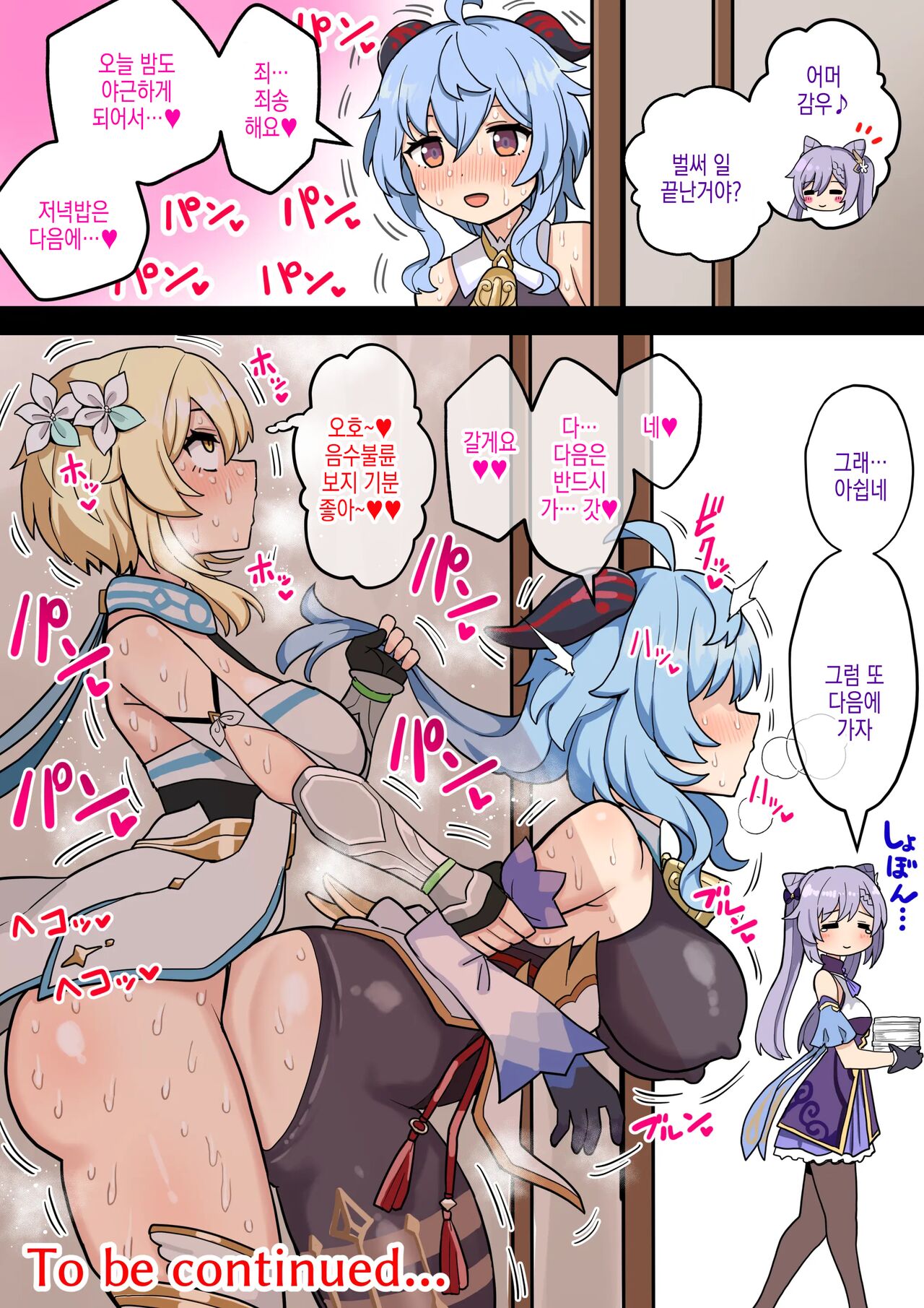 Futanari Hotaru no Bouken 26 Ganyu NTR Sex | 후타나리 루미네의 모험 26 감우 NTR 섹스 page 7 full