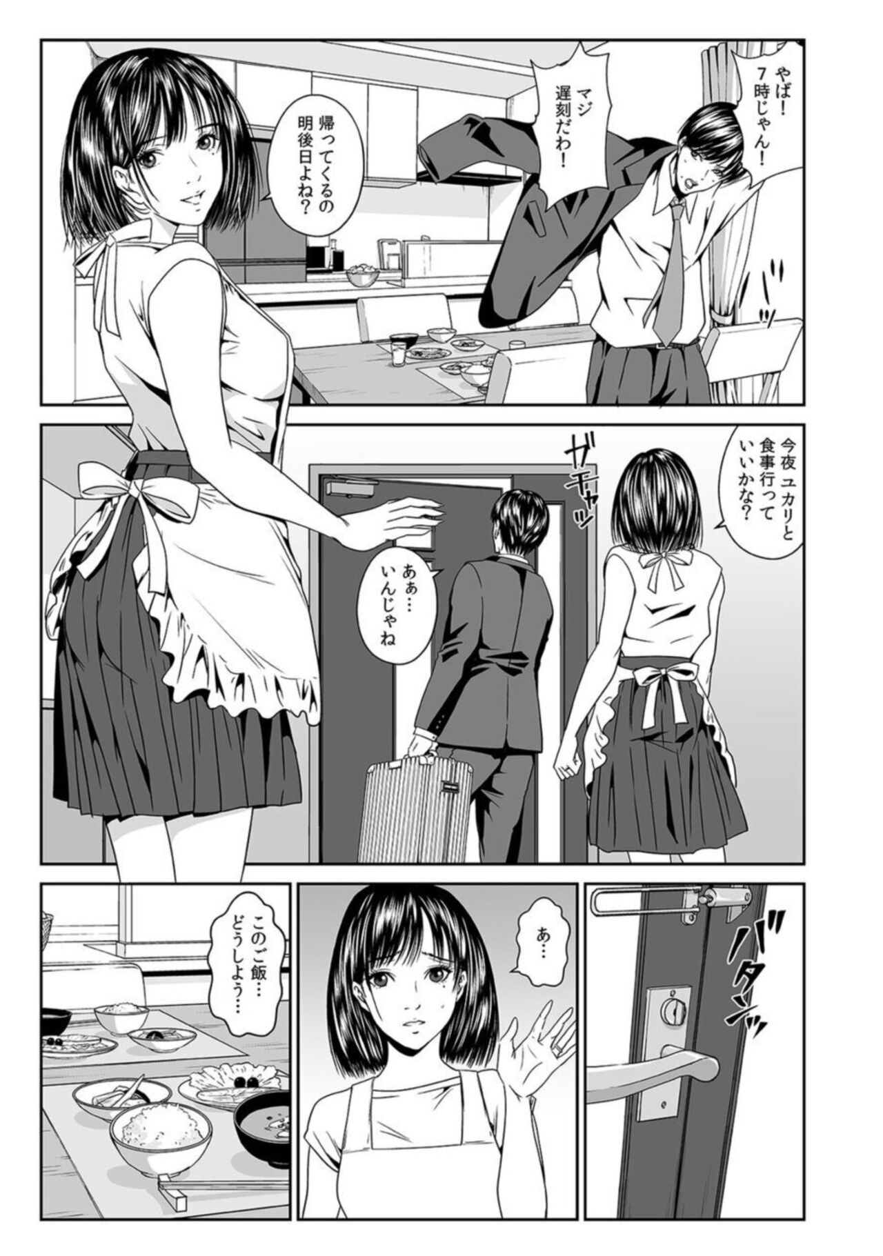 Furin wa Kekkon 3-nen-me Kara…~ Dan'na ga Shiranai Tsuma no Hon'iki ~ 1 page 3 full
