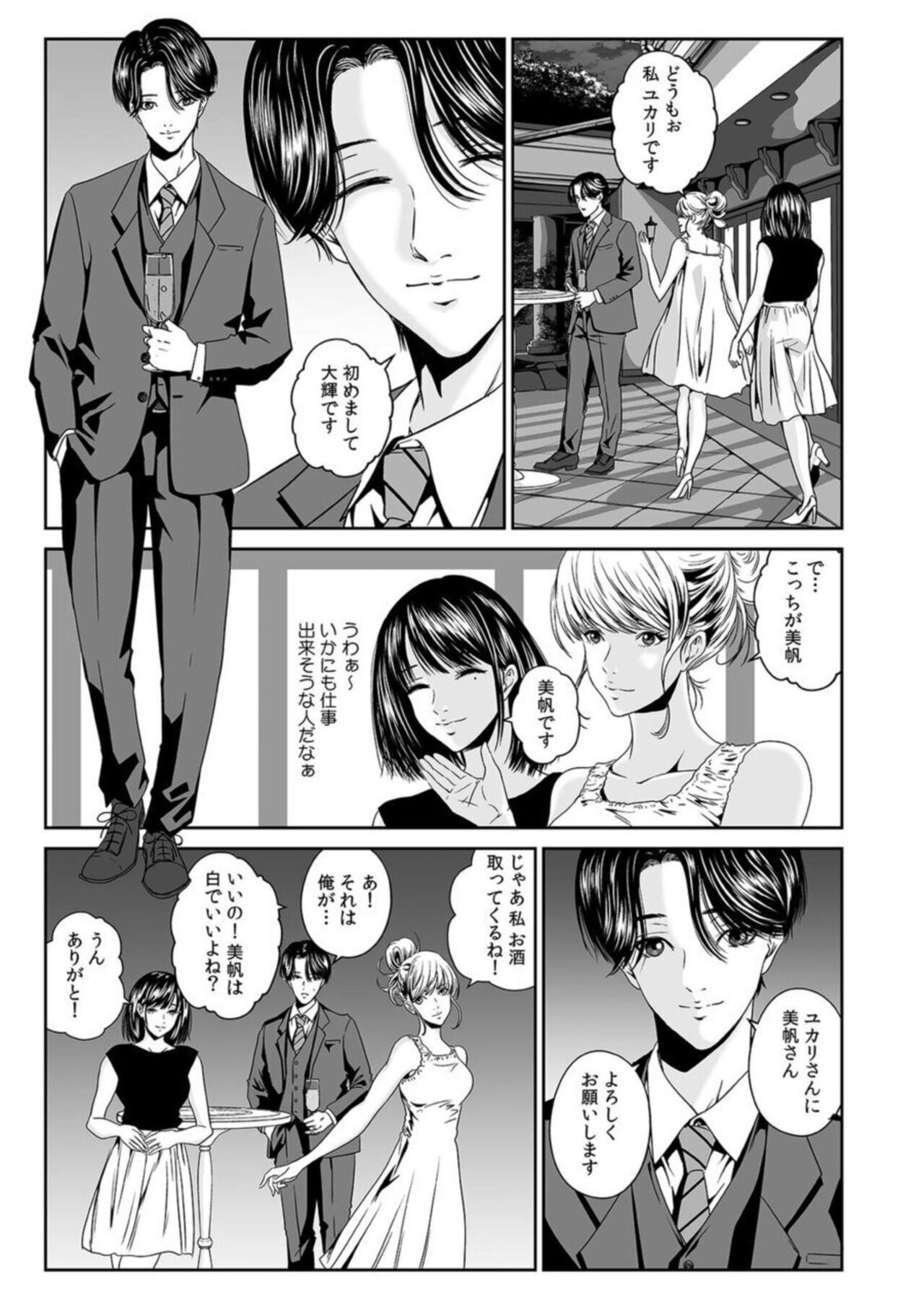 Furin wa Kekkon 3-nen-me Kara…~ Dan'na ga Shiranai Tsuma no Hon'iki ~ 1 page 5 full