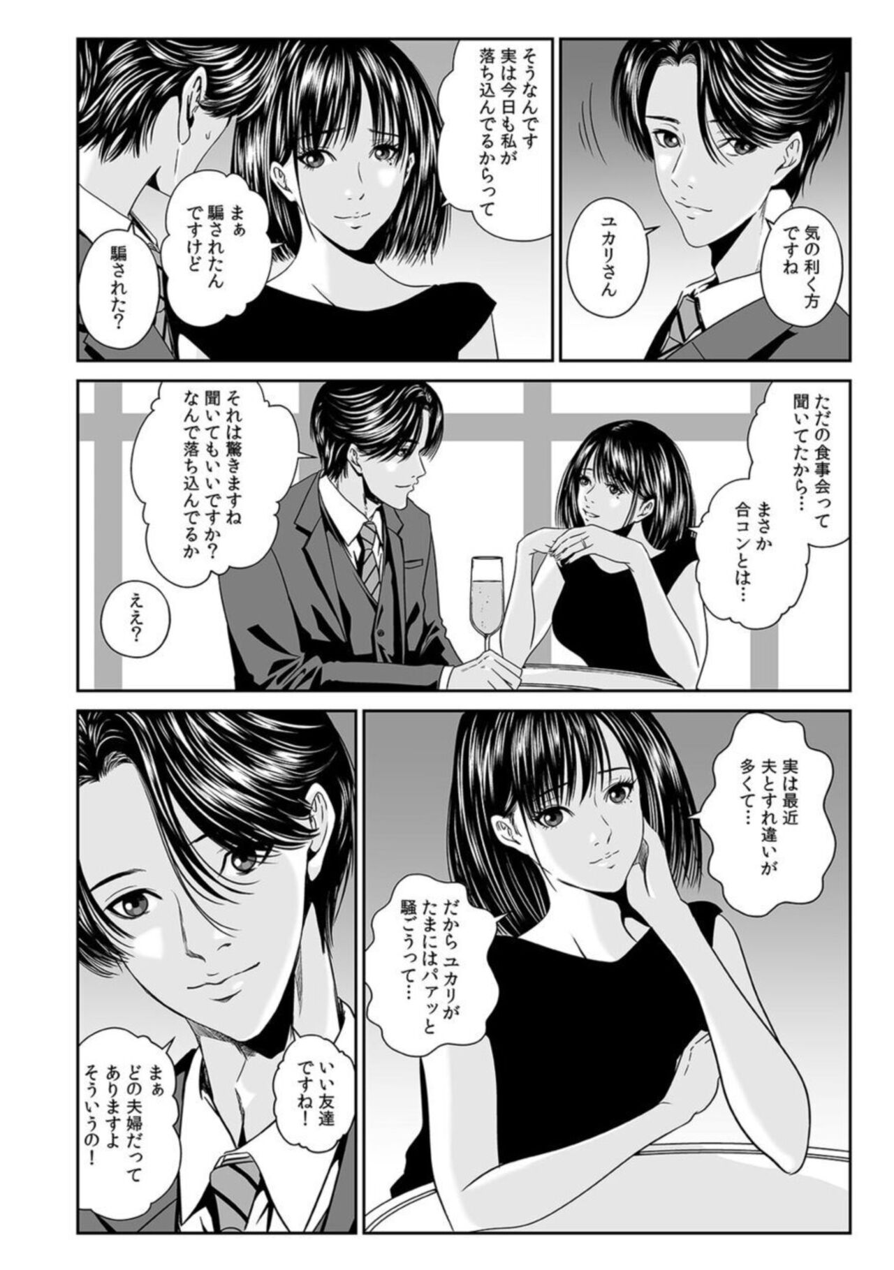 Furin wa Kekkon 3-nen-me Kara…~ Dan'na ga Shiranai Tsuma no Hon'iki ~ 1 page 6 full