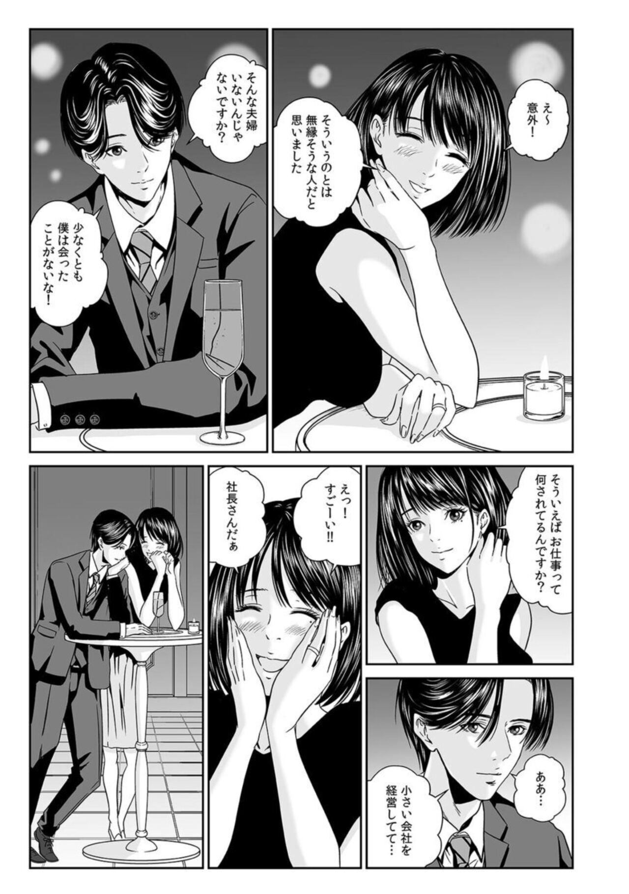 Furin wa Kekkon 3-nen-me Kara…~ Dan'na ga Shiranai Tsuma no Hon'iki ~ 1 page 7 full