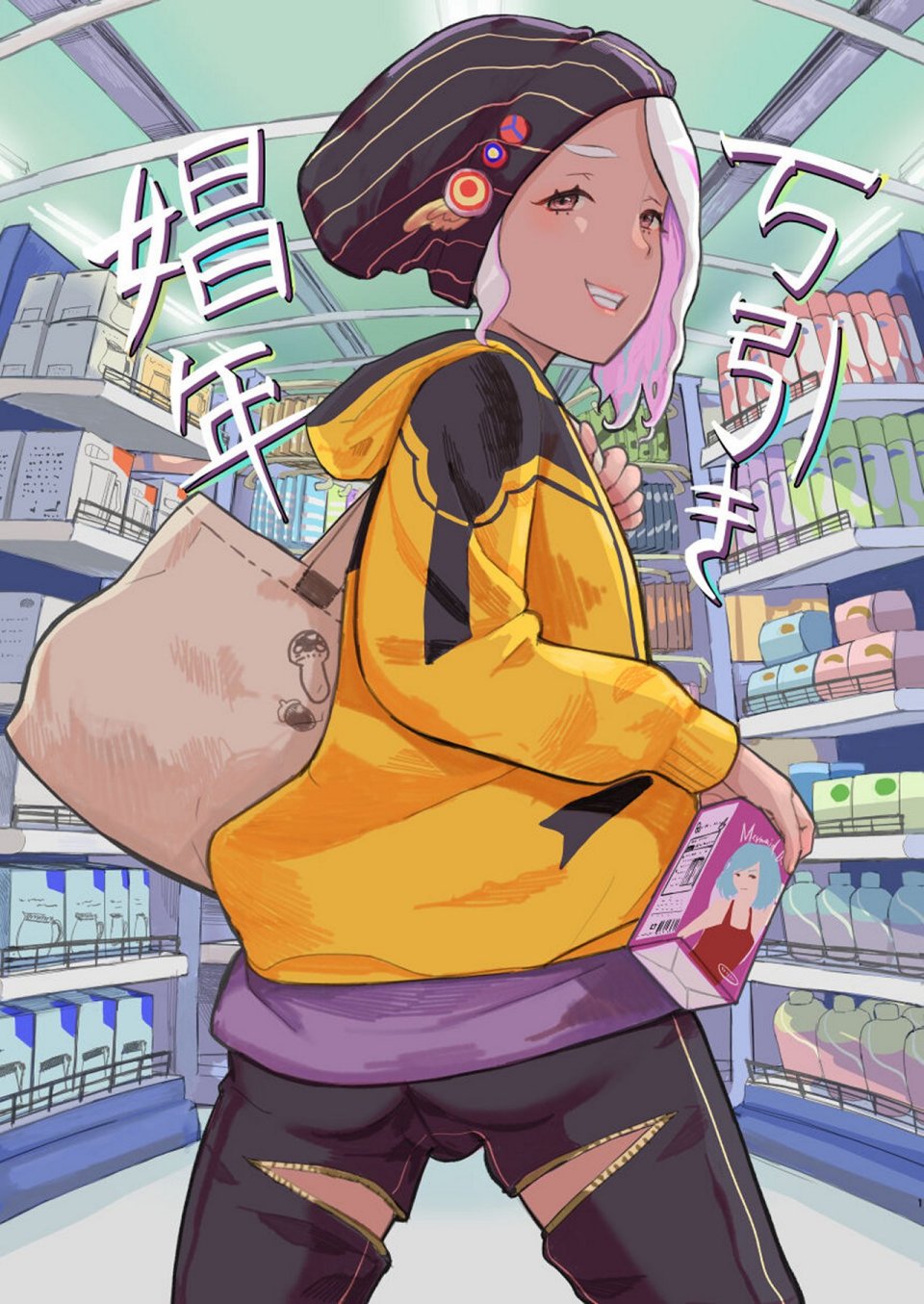 Manbiki Shounen | The Year of Shoplifting Prostitute page 2 full