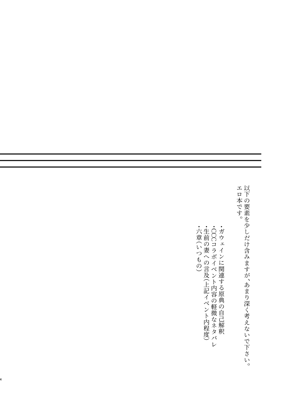 Nete mo Samete mo page 3 full