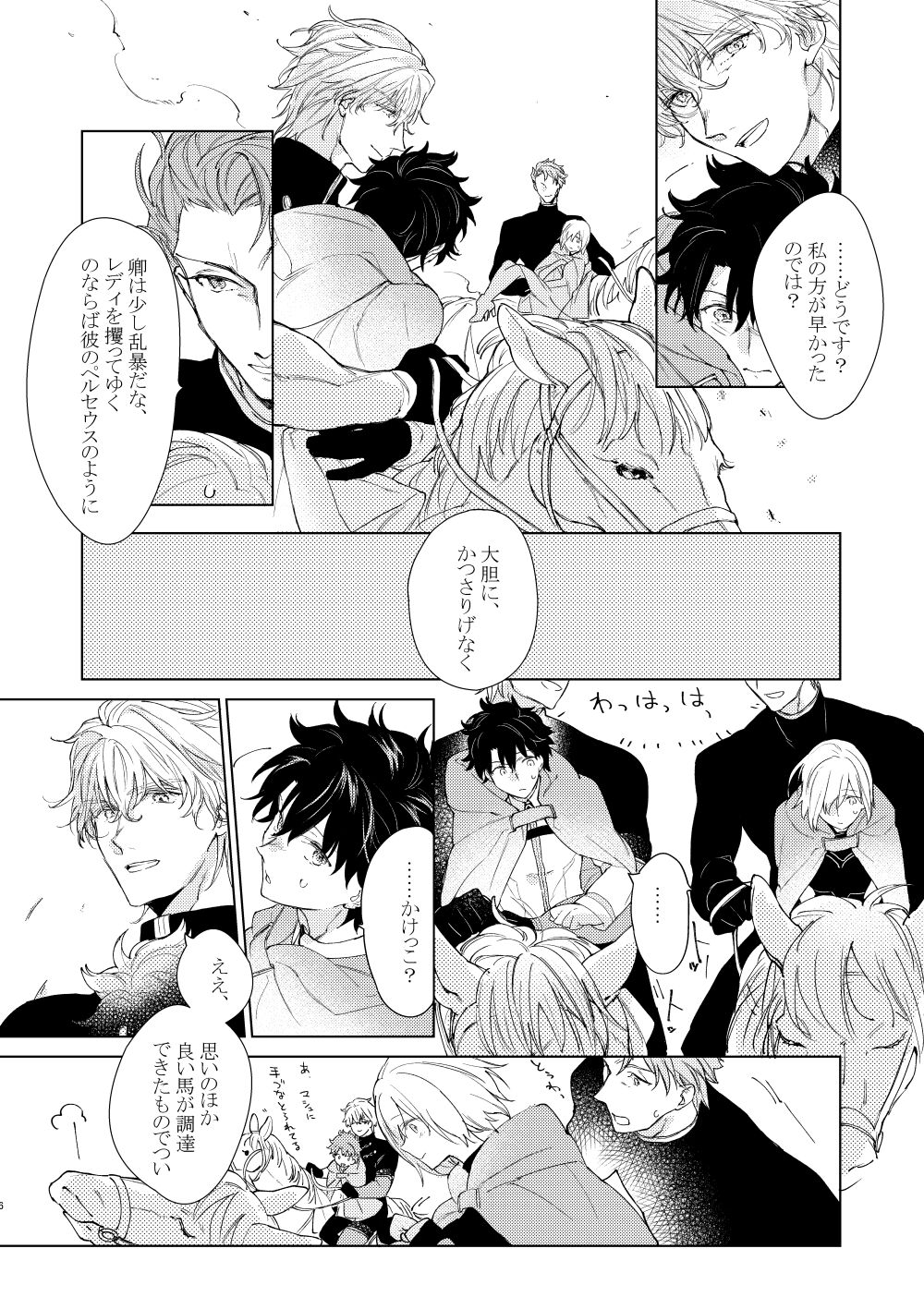 Nete mo Samete mo page 5 full