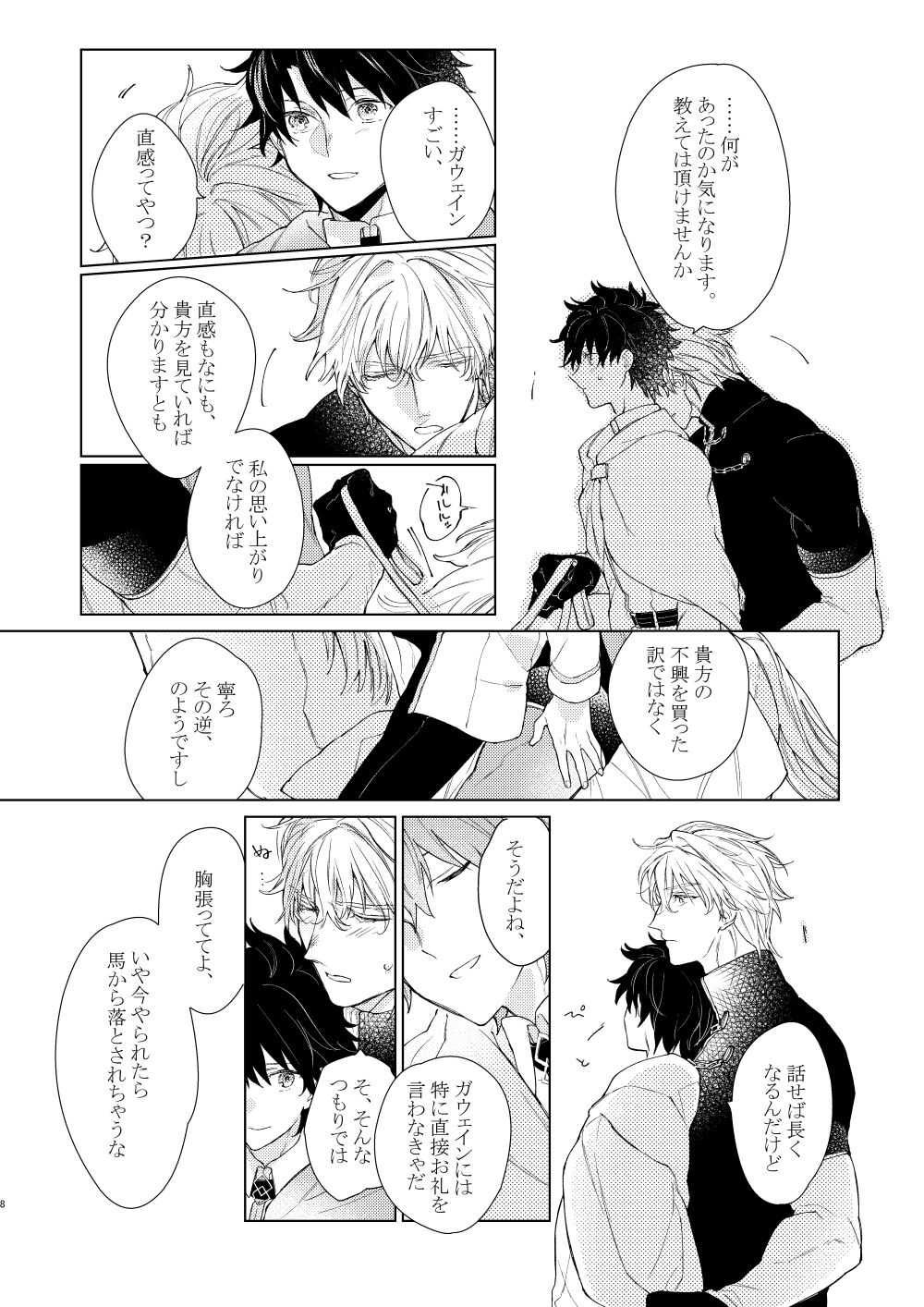 Nete mo Samete mo page 7 full