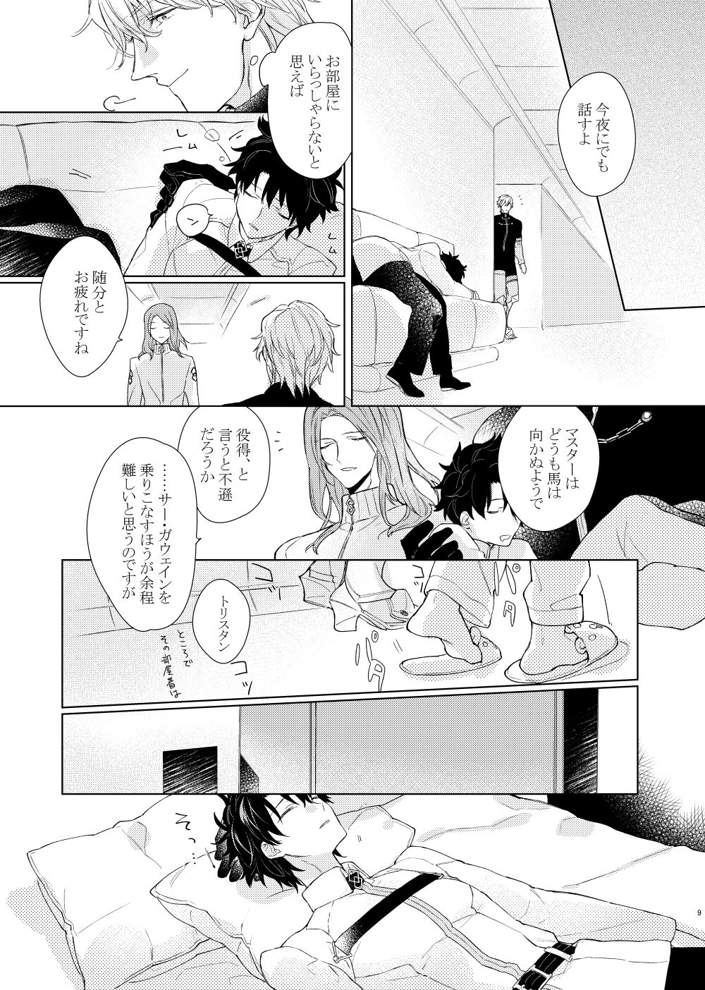 Nete mo Samete mo page 8 full