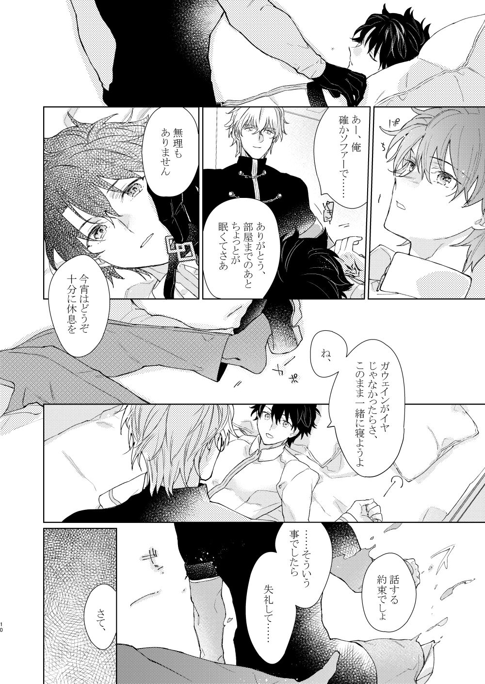Nete mo Samete mo page 9 full