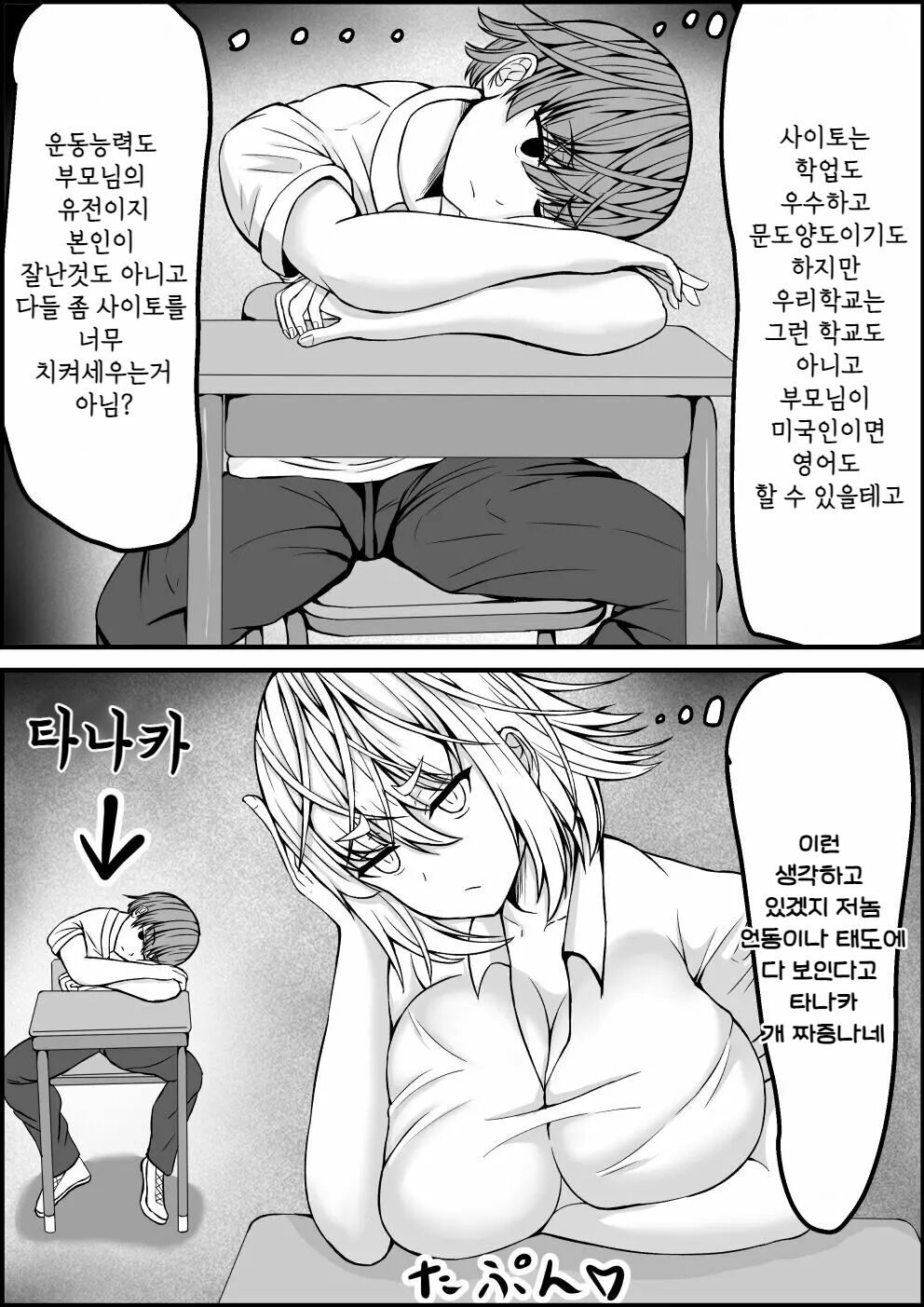 Ero Make | 에로패배 page 4 full