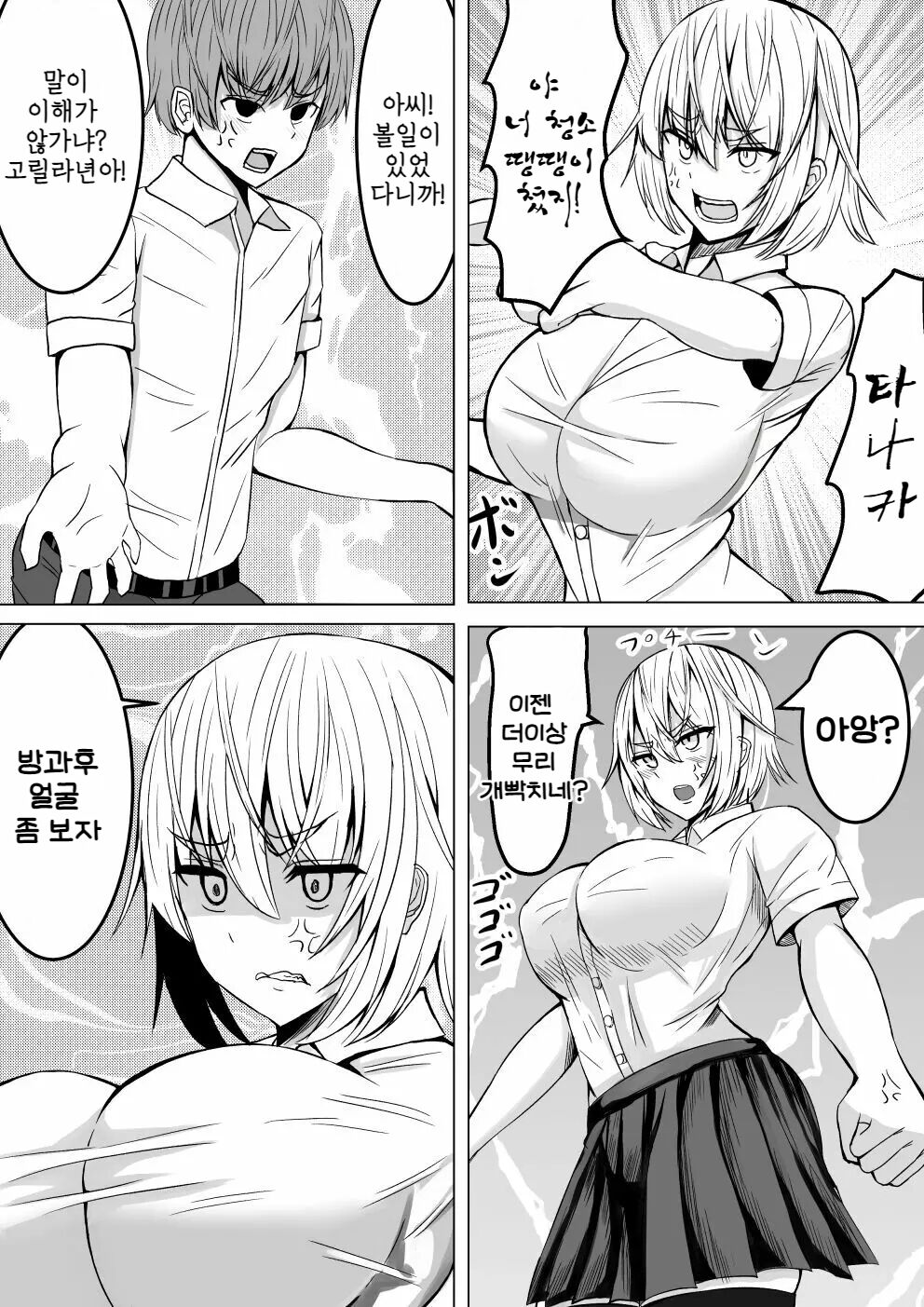 Ero Make | 에로패배 page 5 full