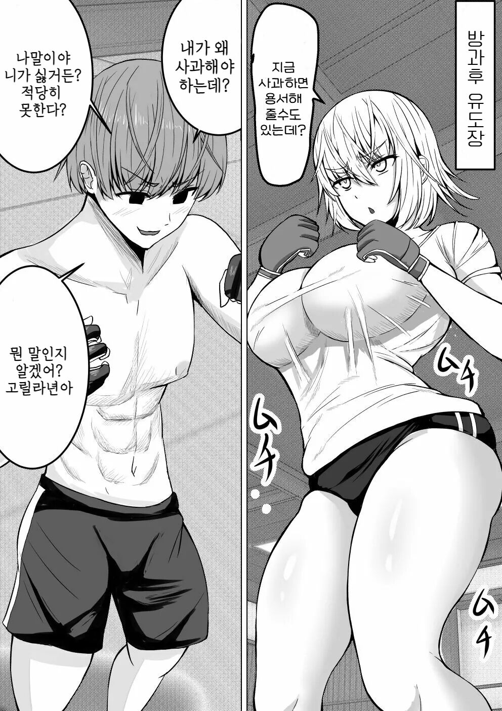 Ero Make | 에로패배 page 6 full