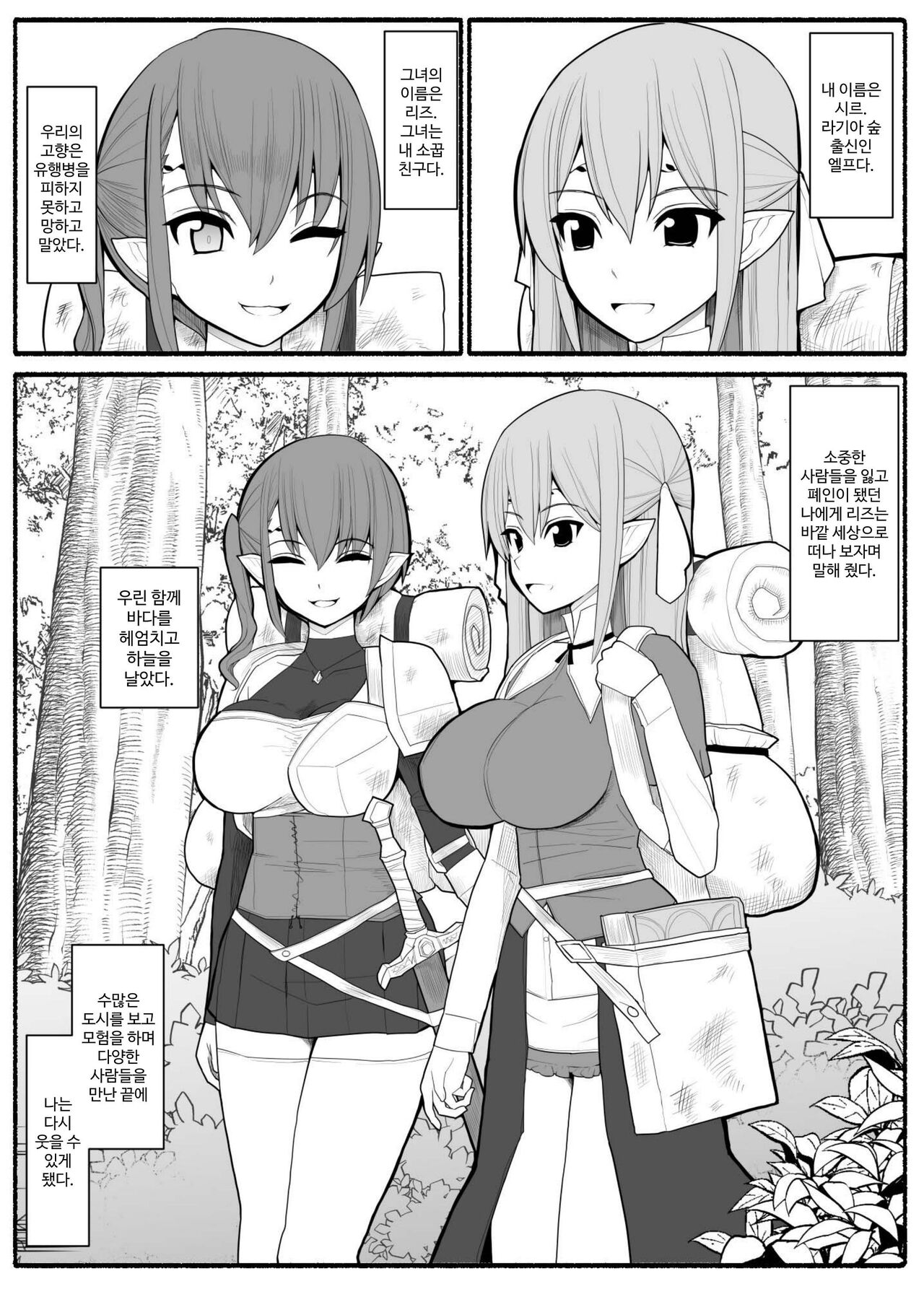 Onna Elf VS Futago Inma page 2 full
