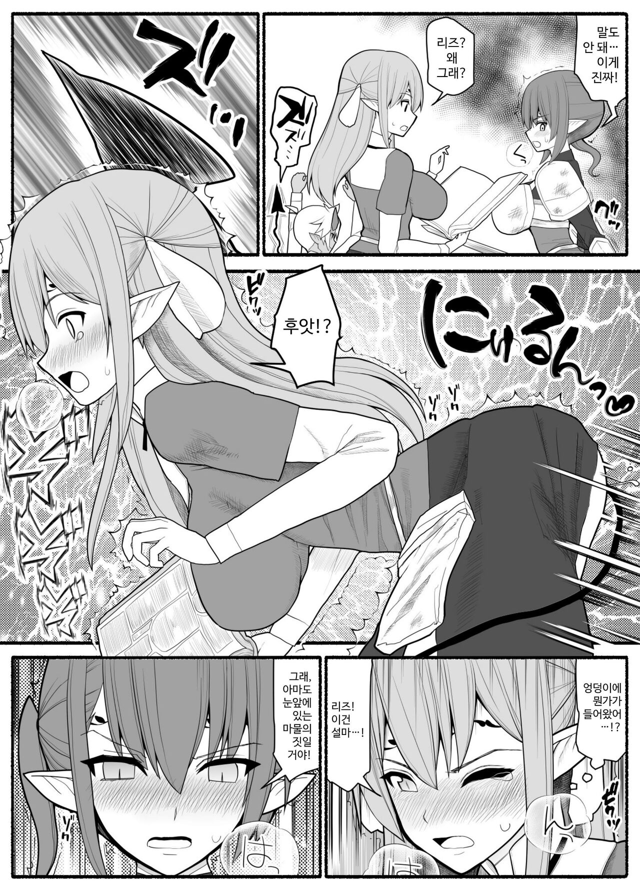 Onna Elf VS Futago Inma page 6 full
