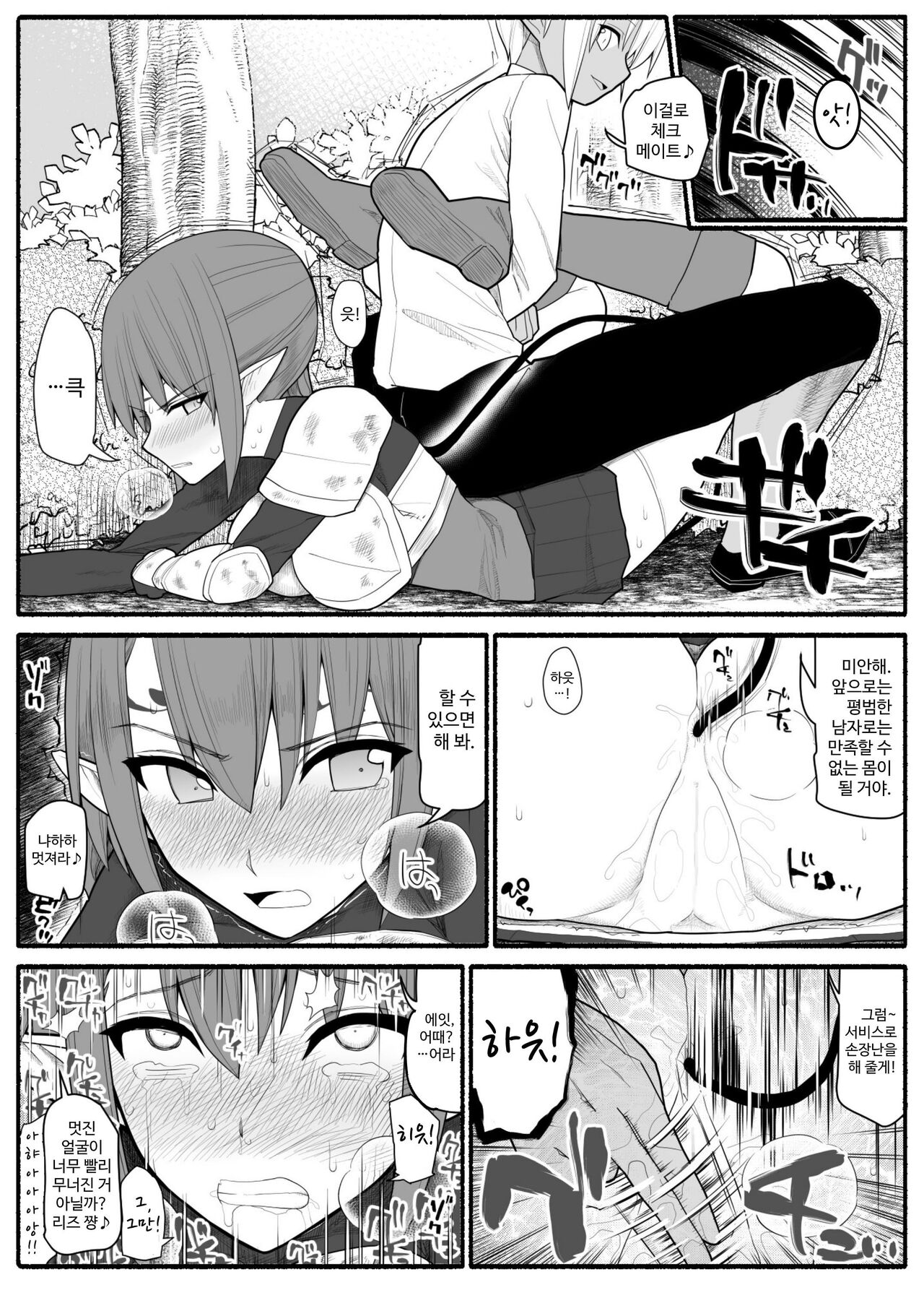 Onna Elf VS Futago Inma page 9 full