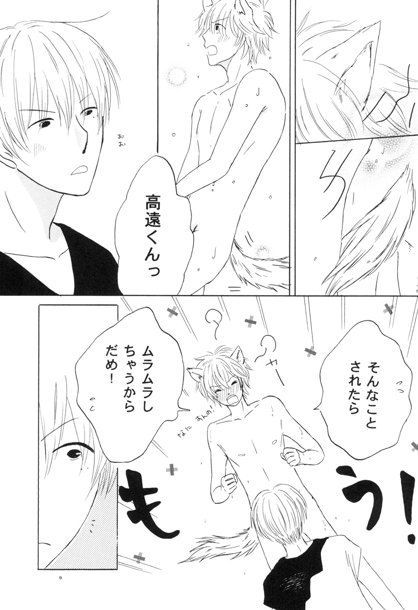 bokura no Hinetsu konna boku desu ga。 vol.2 page 9 full