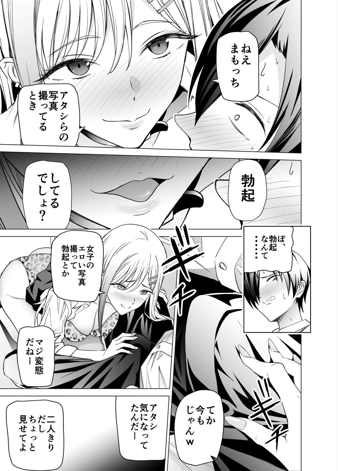 Ero SNS no Iine no Tame ni Sematte Kuru Gal no Hanashi page 10 full