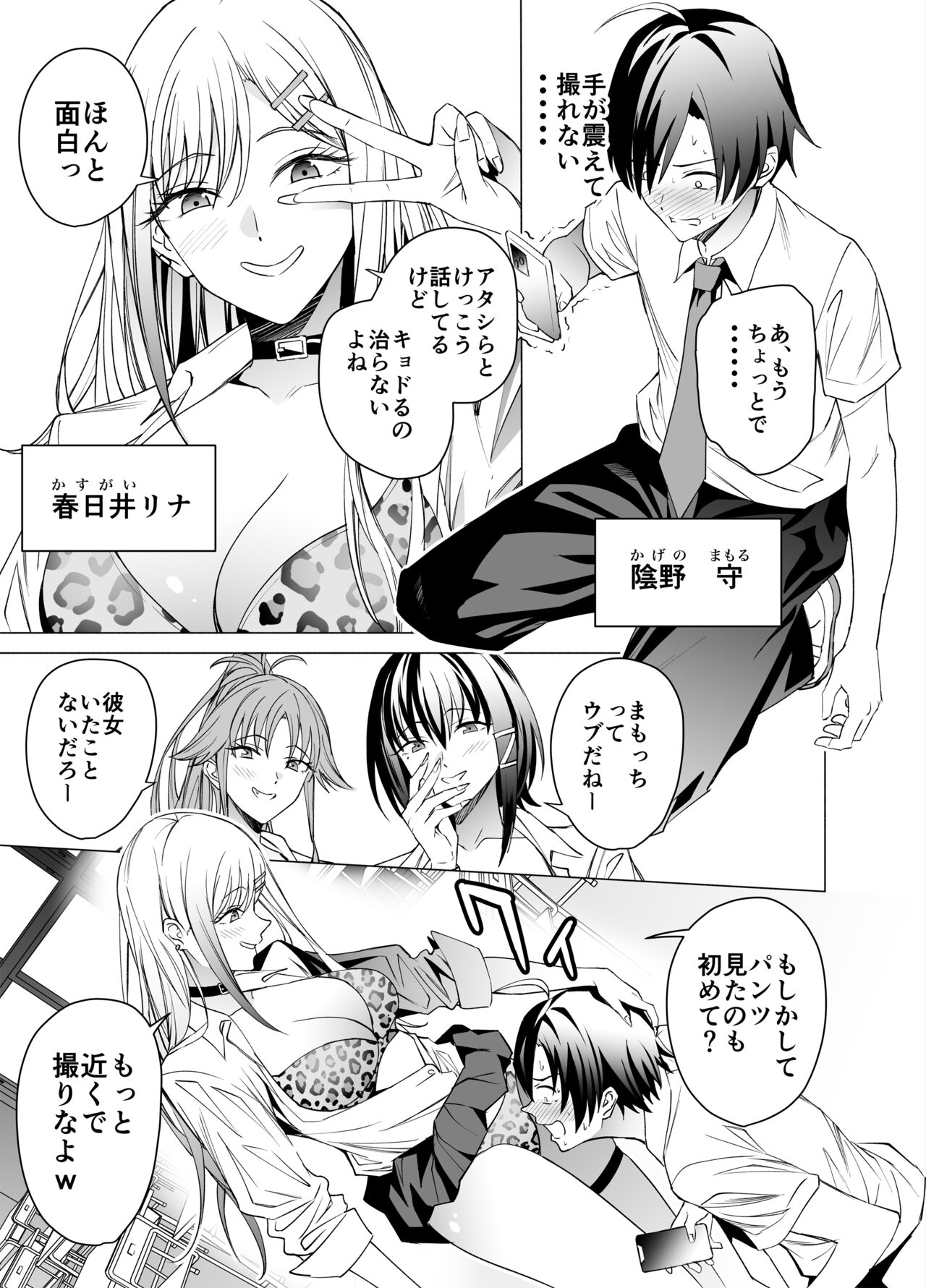 Ero SNS no Iine no Tame ni Sematte Kuru Gal no Hanashi page 4 full