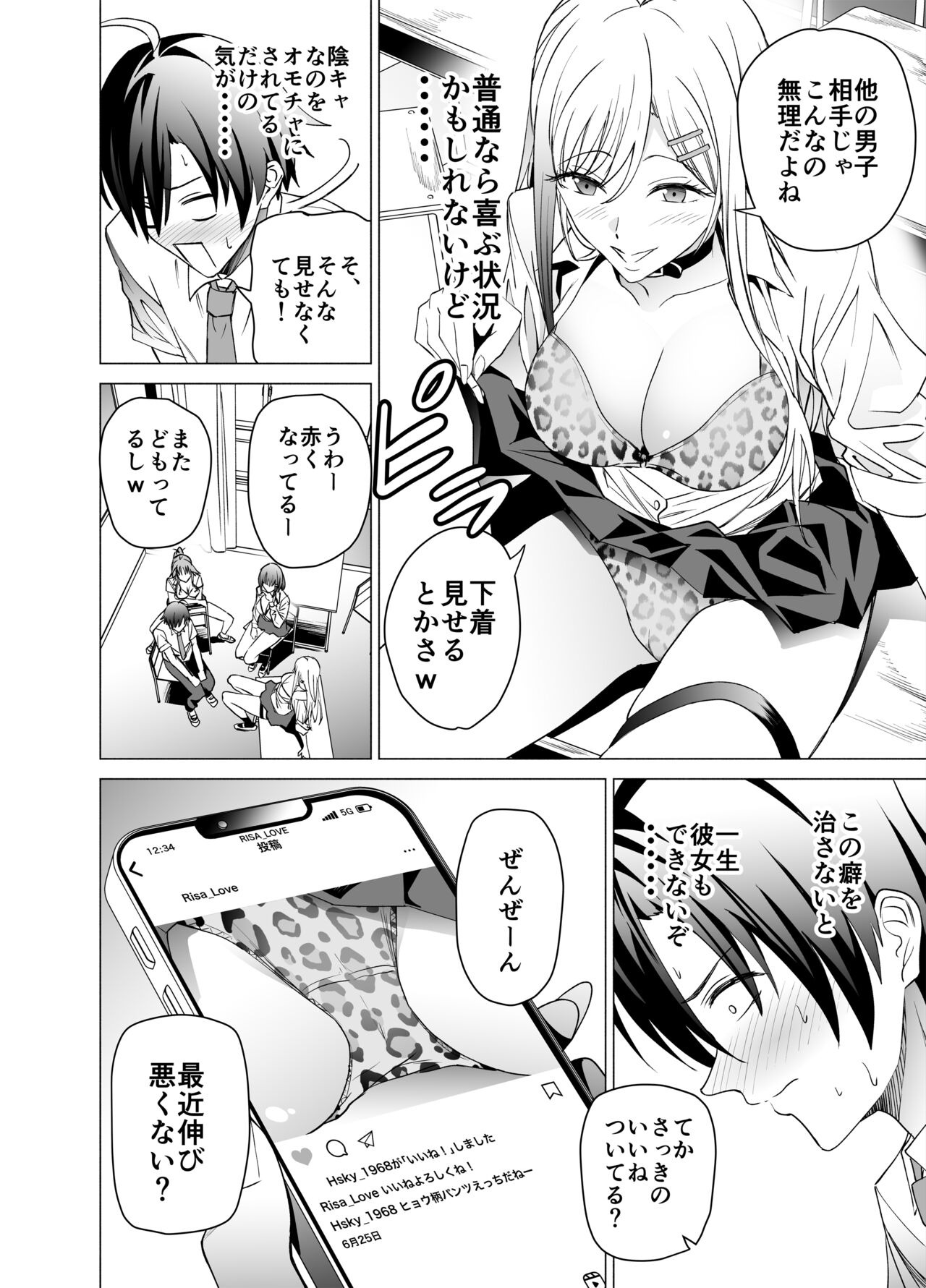 Ero SNS no Iine no Tame ni Sematte Kuru Gal no Hanashi page 7 full