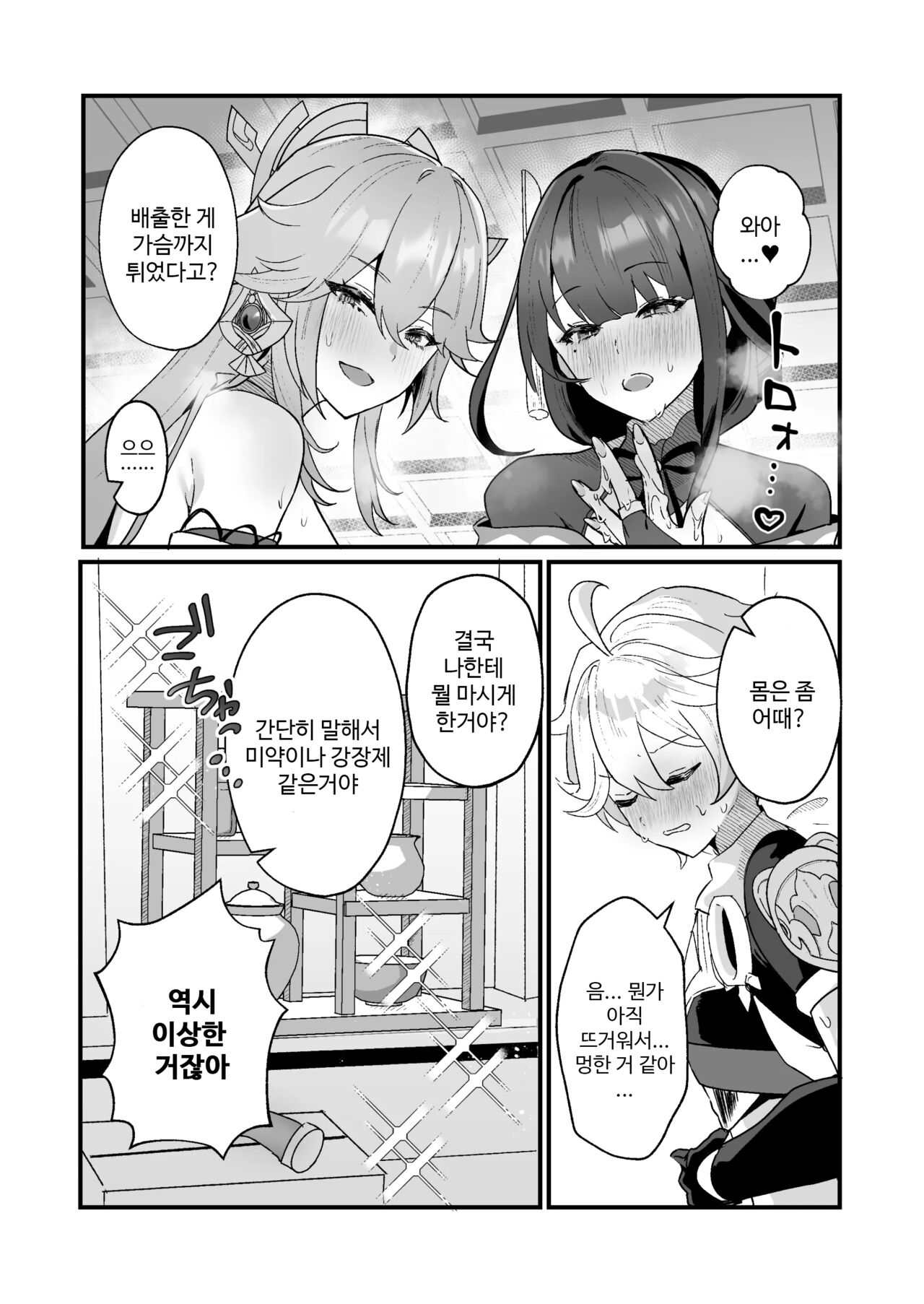 Himitsu no xx Kaihatsu |  비밀의 xx 개발 page 10 full
