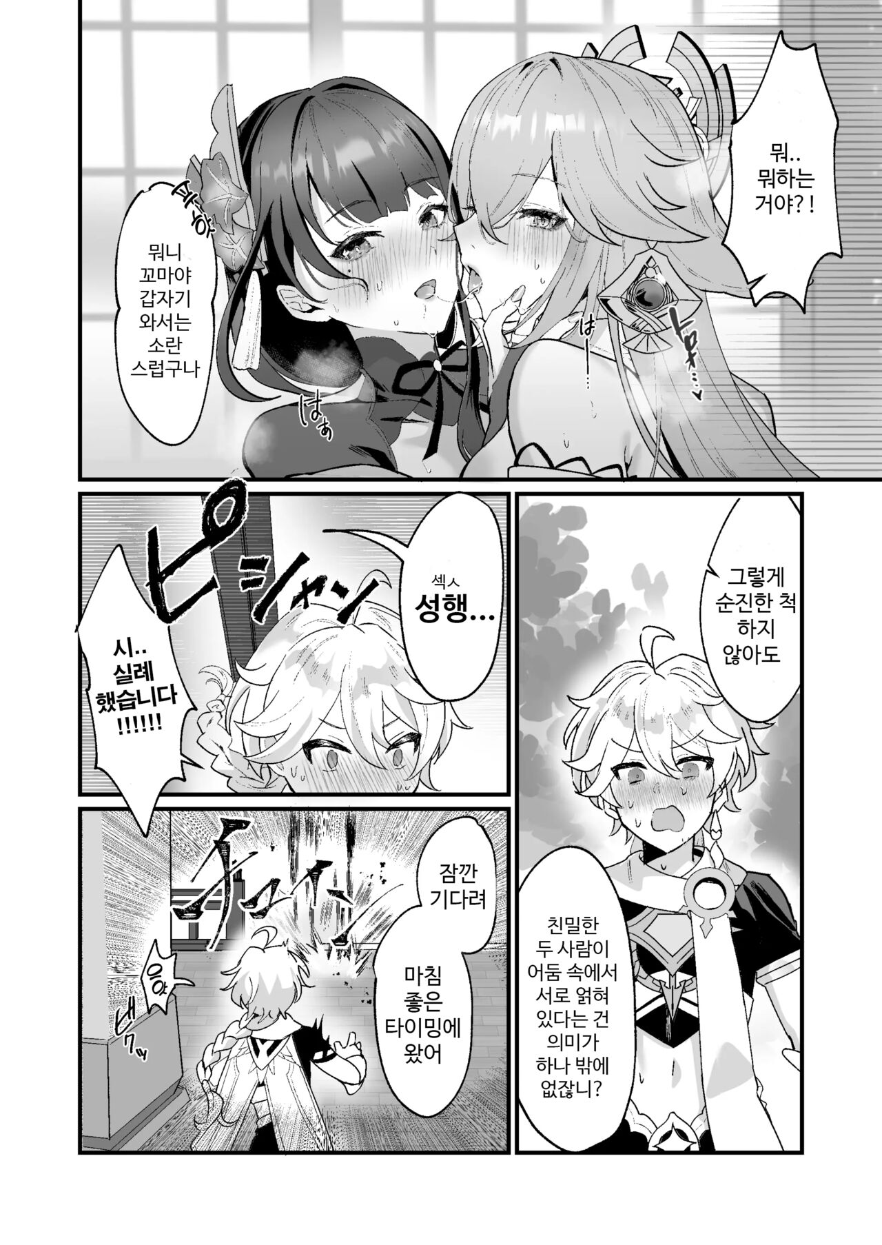 Himitsu no xx Kaihatsu |  비밀의 xx 개발 page 3 full