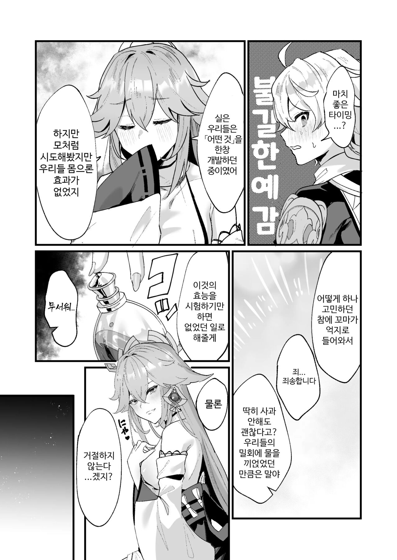 Himitsu no xx Kaihatsu |  비밀의 xx 개발 page 4 full