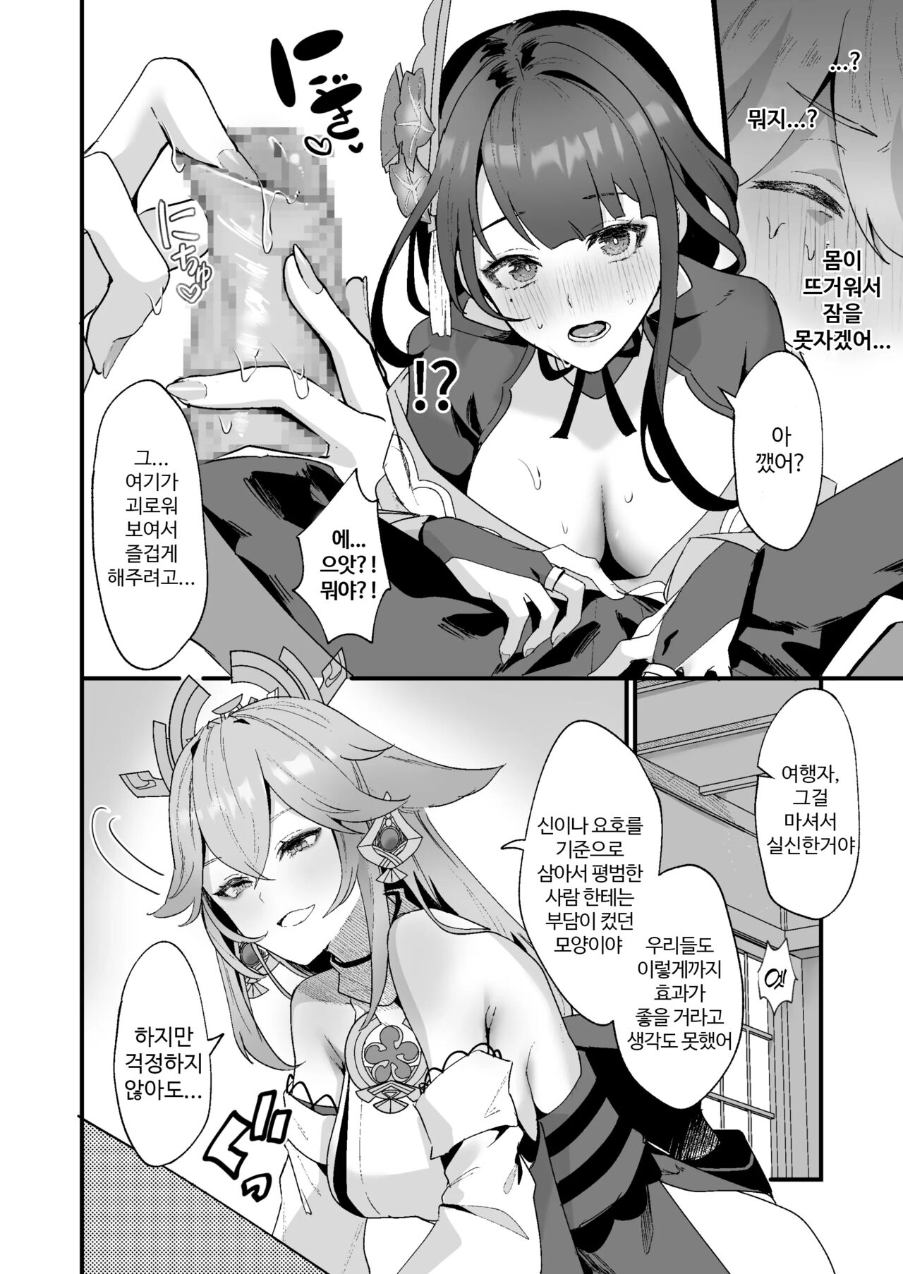 Himitsu no xx Kaihatsu |  비밀의 xx 개발 page 5 full