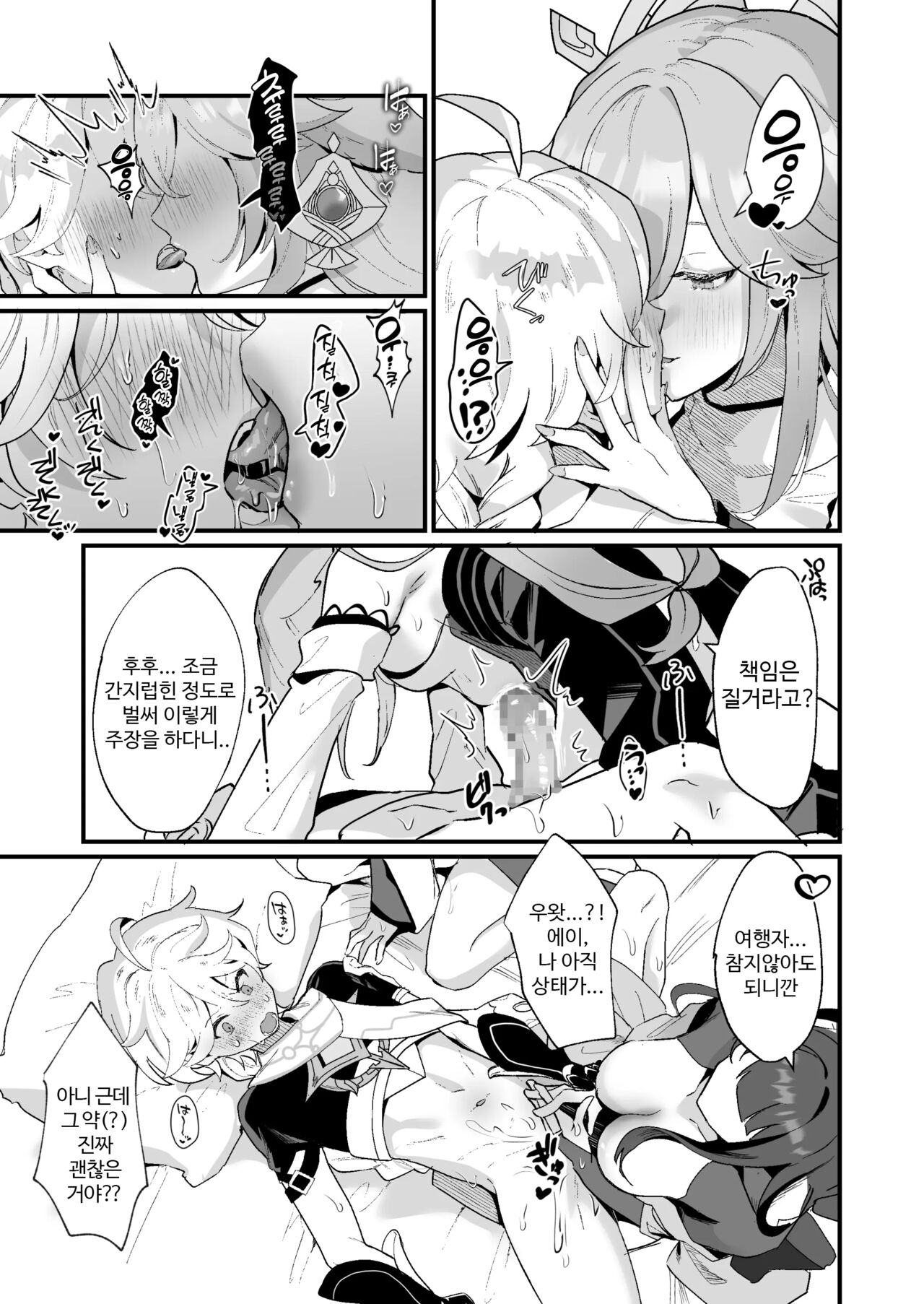 Himitsu no xx Kaihatsu |  비밀의 xx 개발 page 6 full
