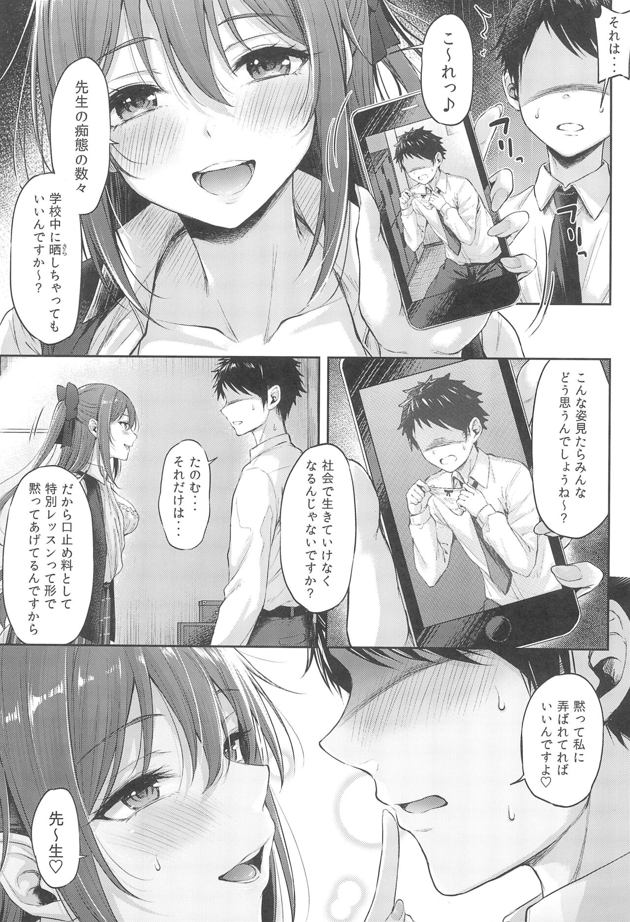 Osaka Shizuku no Houkago Secret Lesson page 5 full