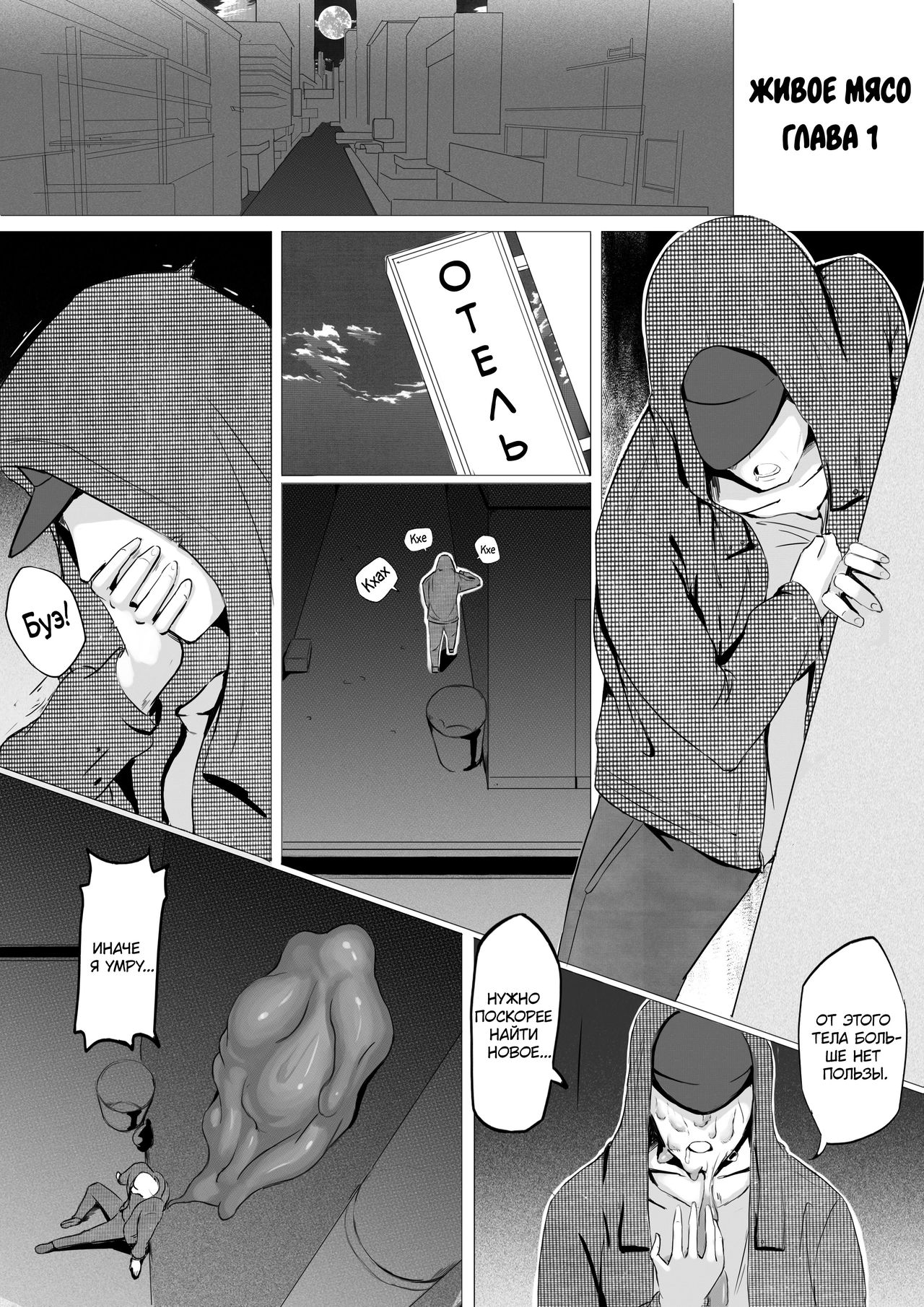 Live Meat 1 | Живое мясо 1 page 2 full