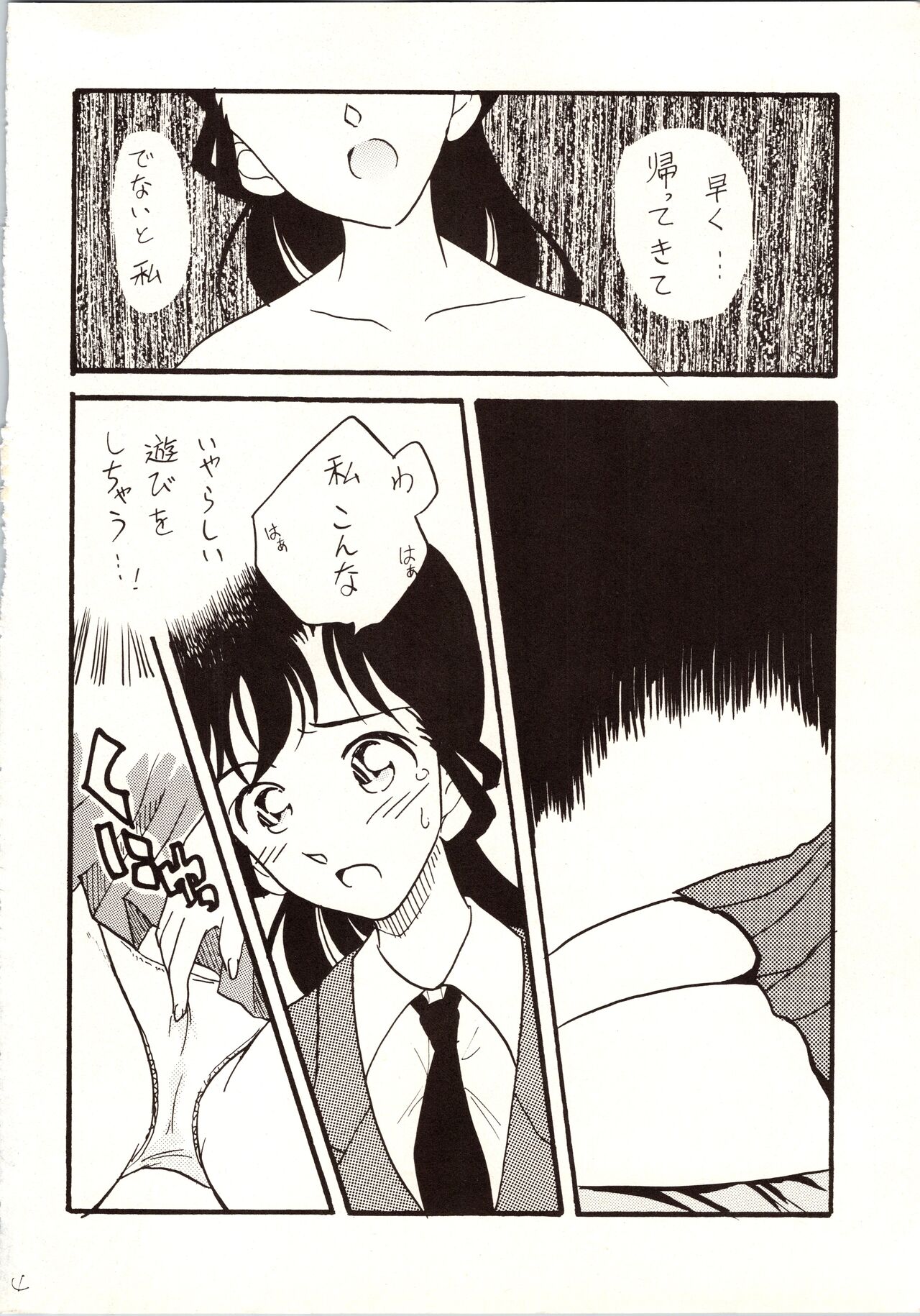 Meitantei DX page 4 full