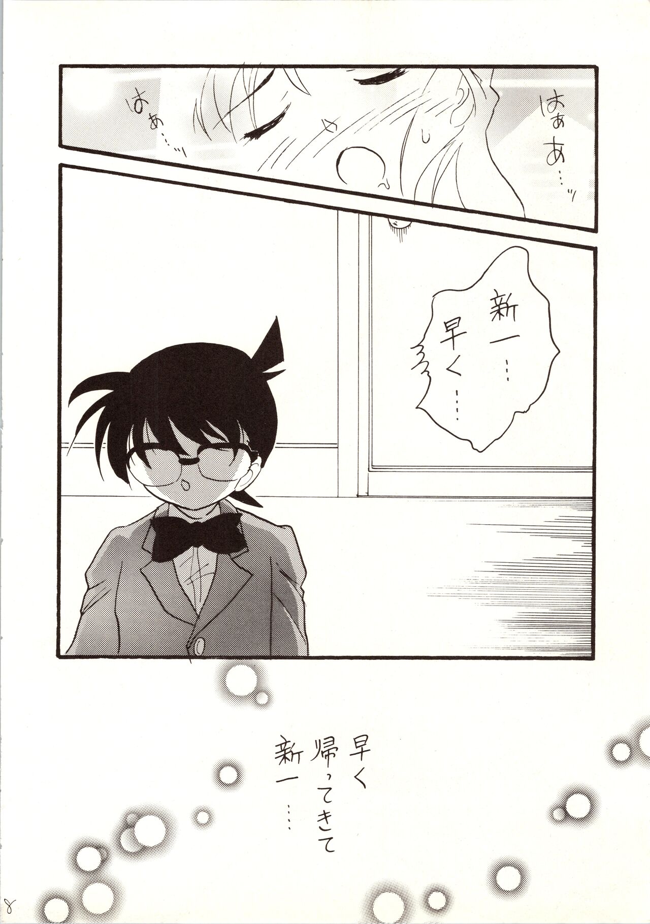 Meitantei DX page 8 full