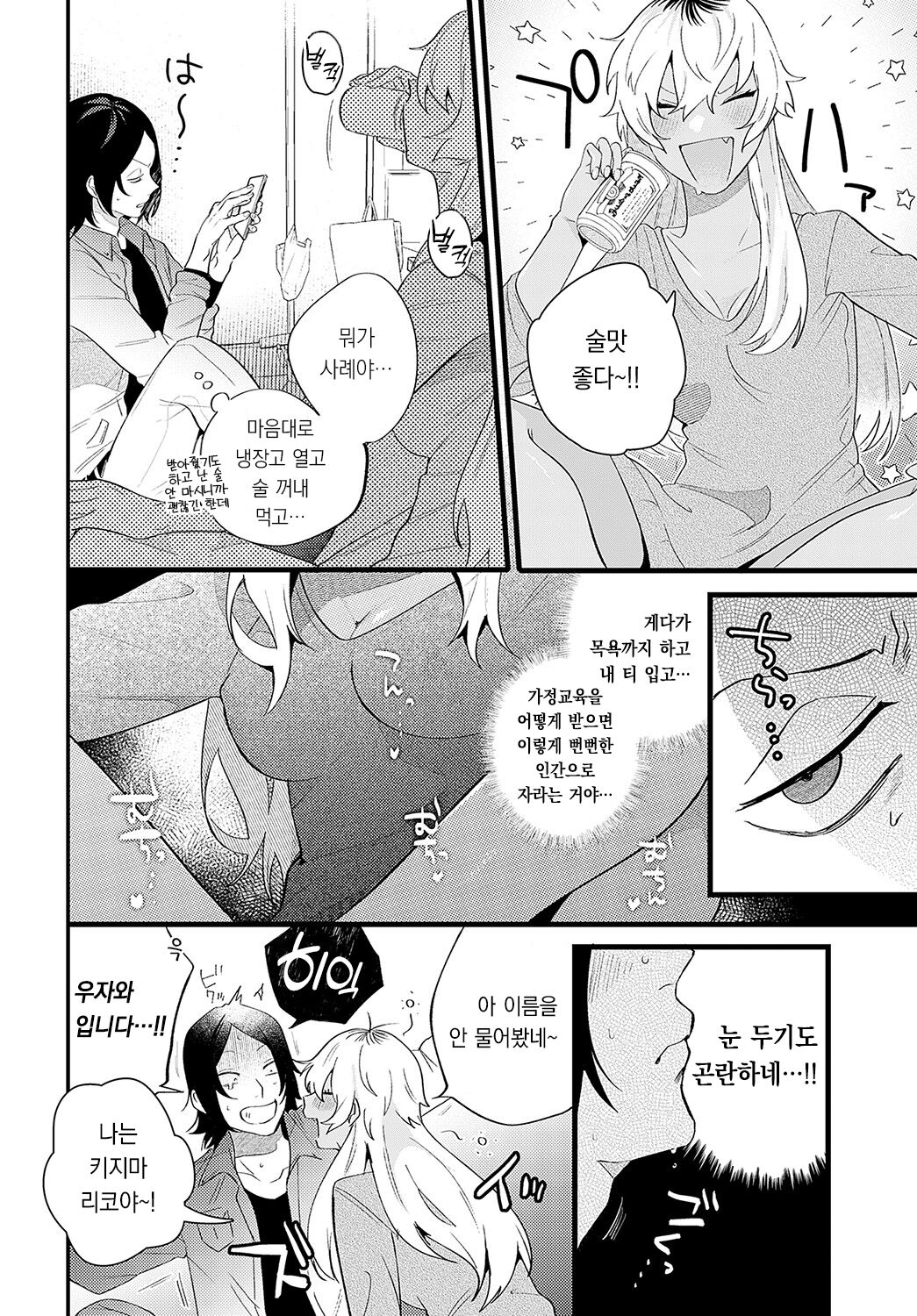 Torajo to Usao | 호랑녀와 토끼남 page 7 full