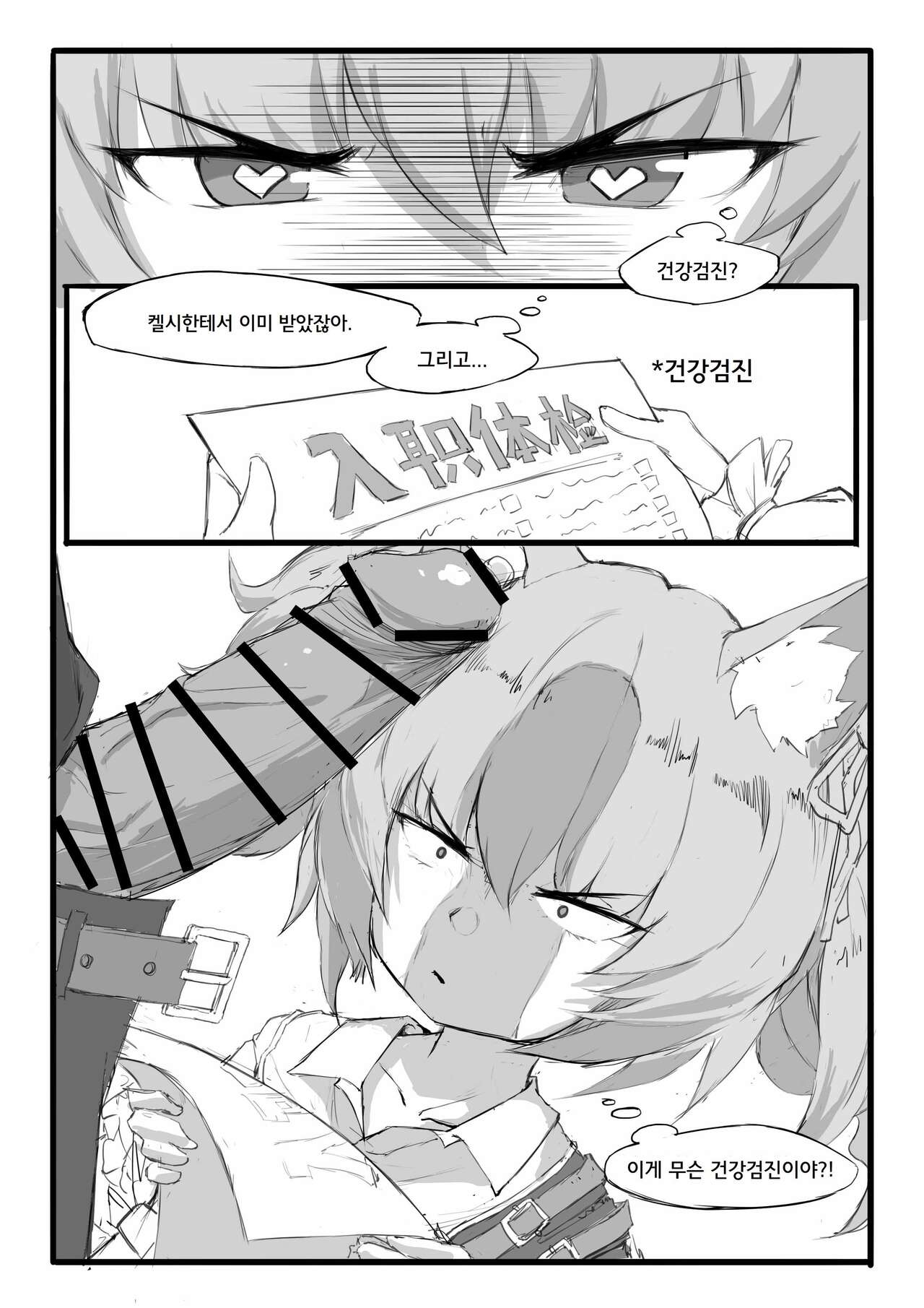 샤마르의 건강검진 page 2 full