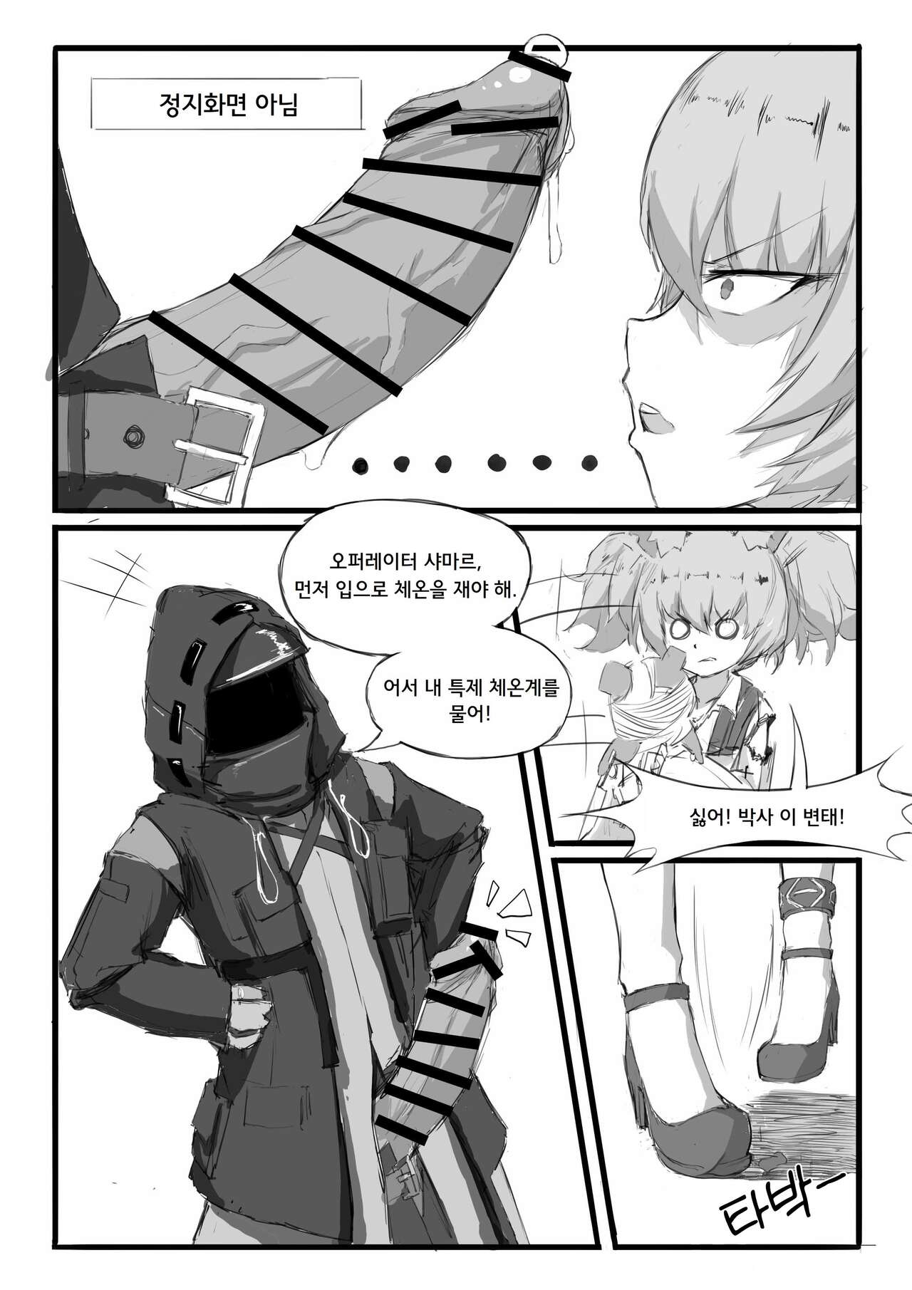 샤마르의 건강검진 page 3 full
