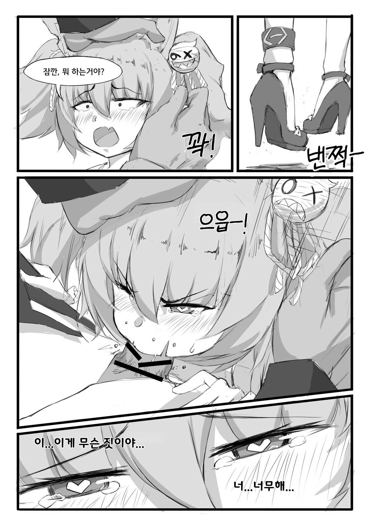 샤마르의 건강검진 page 4 full
