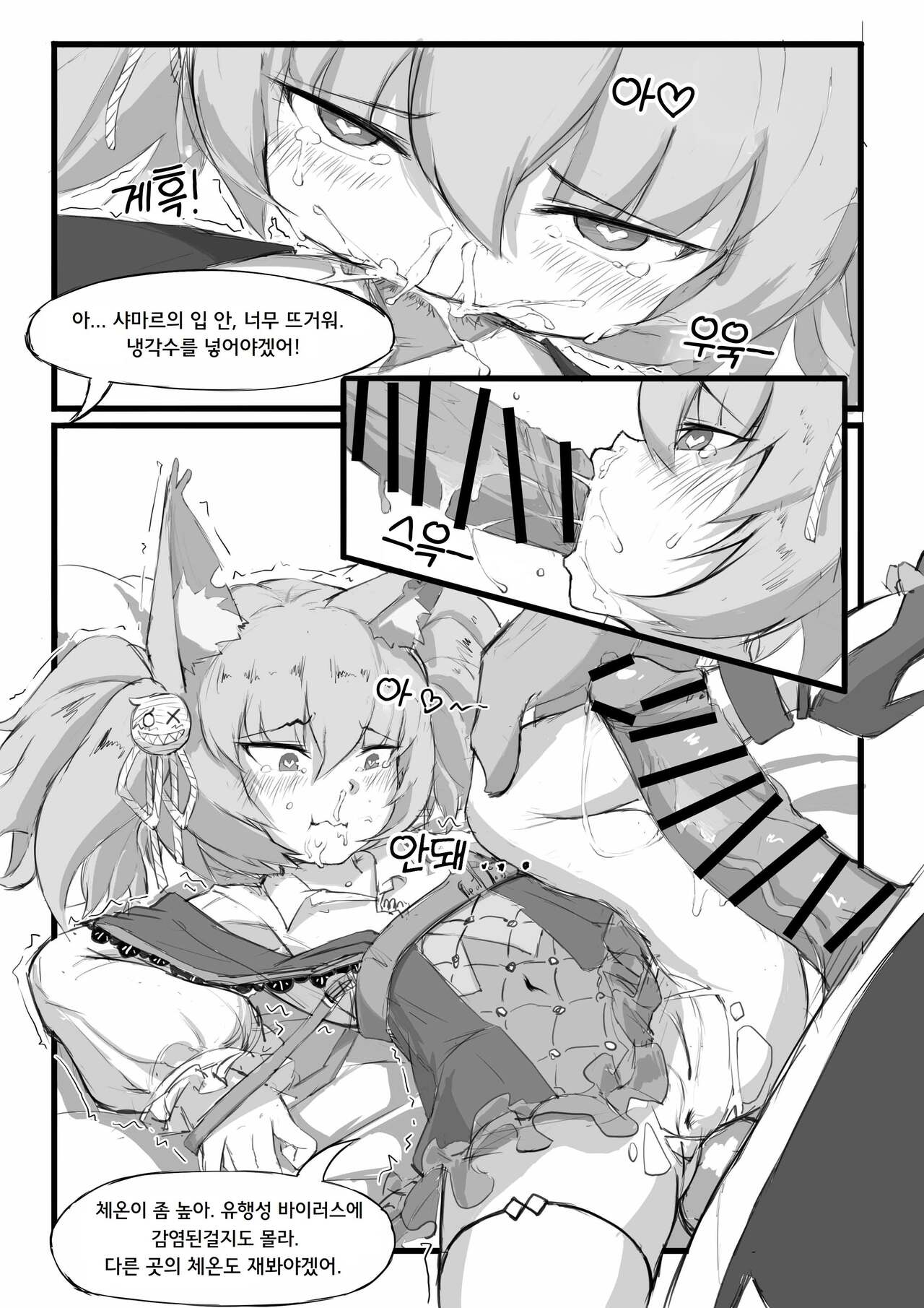 샤마르의 건강검진 page 5 full