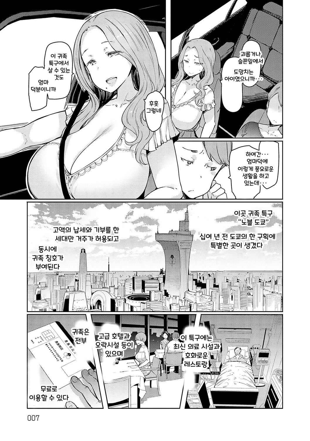 Love Wheel Biyaku ni Kuruu Shimai page 6 full