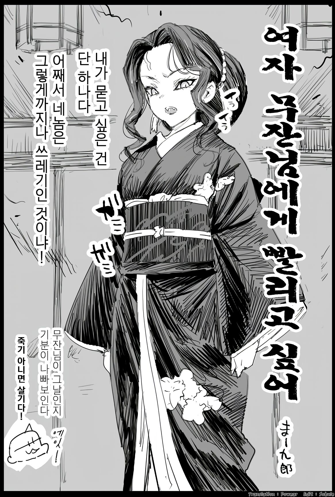 Onna Muzan-sama ni Shaburaretai page 1 full