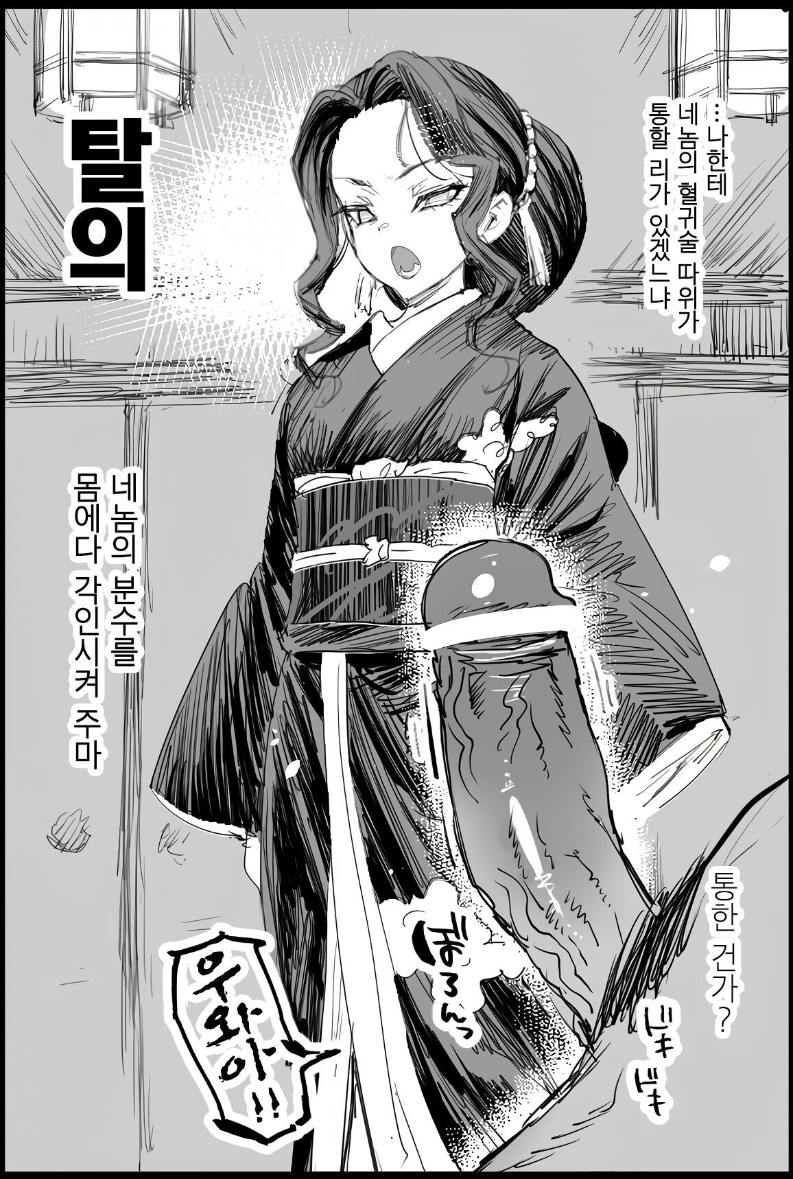 Onna Muzan-sama ni Shaburaretai page 3 full