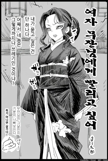 Onna Muzan-sama ni Shaburaretai cover