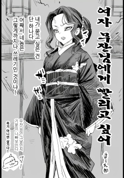 [Ma-kurou] Onna Muzan-sama ni Shaburaretai (Kimetsu no Yaiba) [Korean]