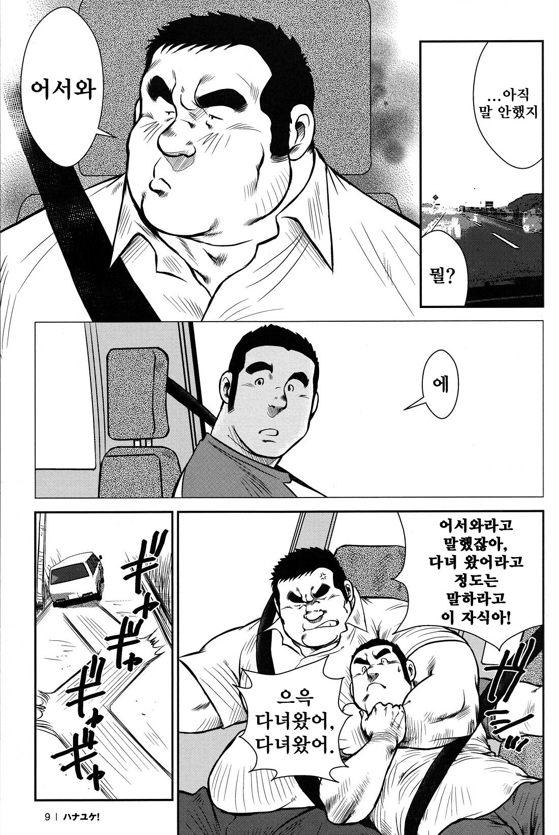 Hanayuke! | 하나유케! page 8 full