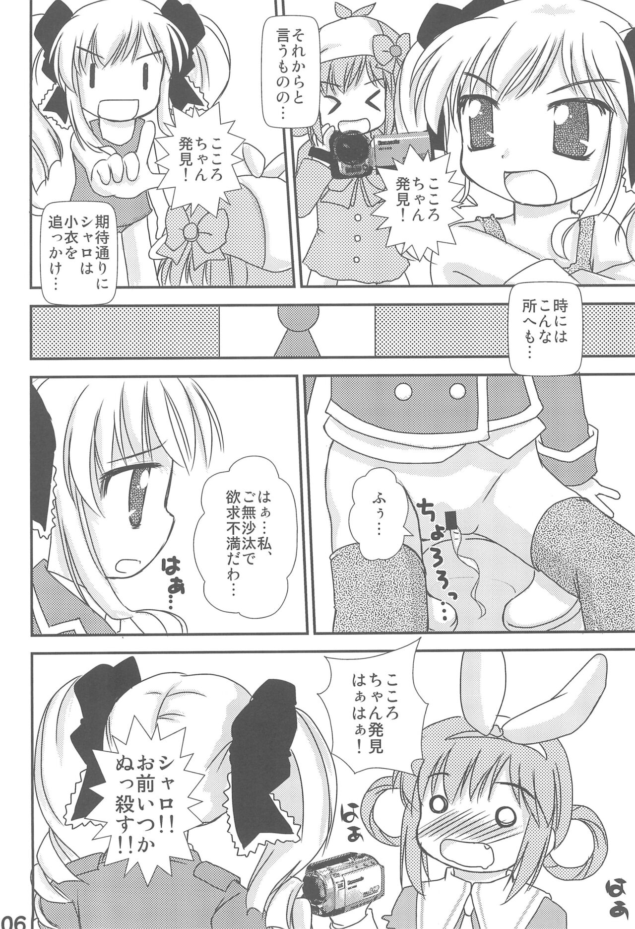 Kokoro-chan Haishinchuu now! page 8 full