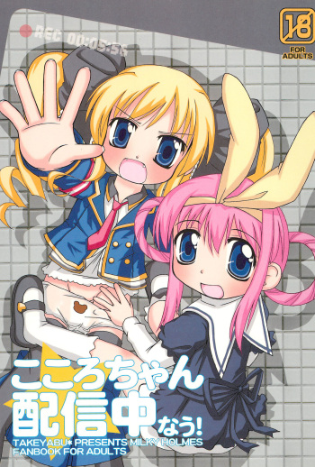 Kokoro-chan Haishinchuu now! cover
